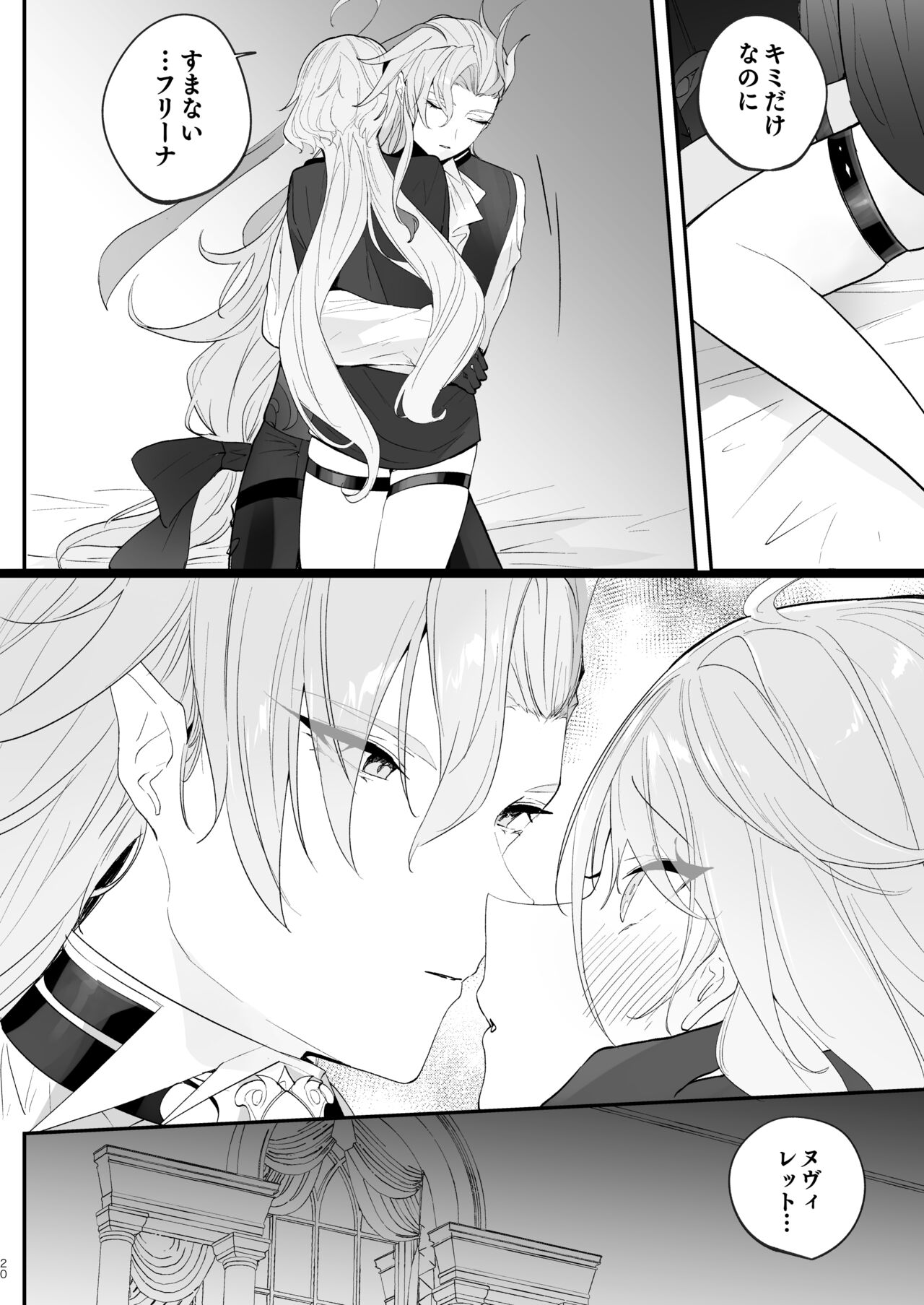 水は最後にいただこう - Page 19