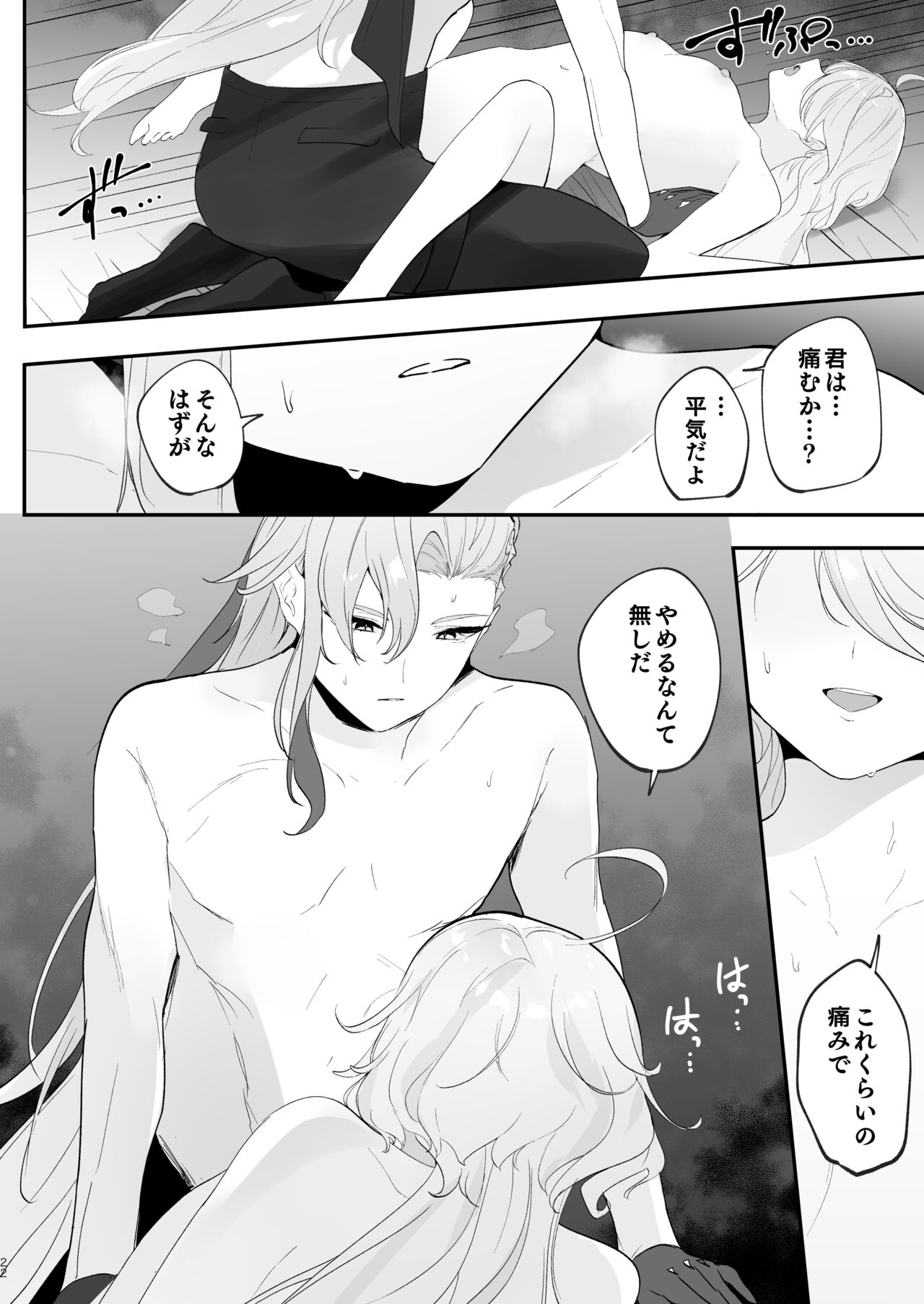 水は最後にいただこう - Page 21