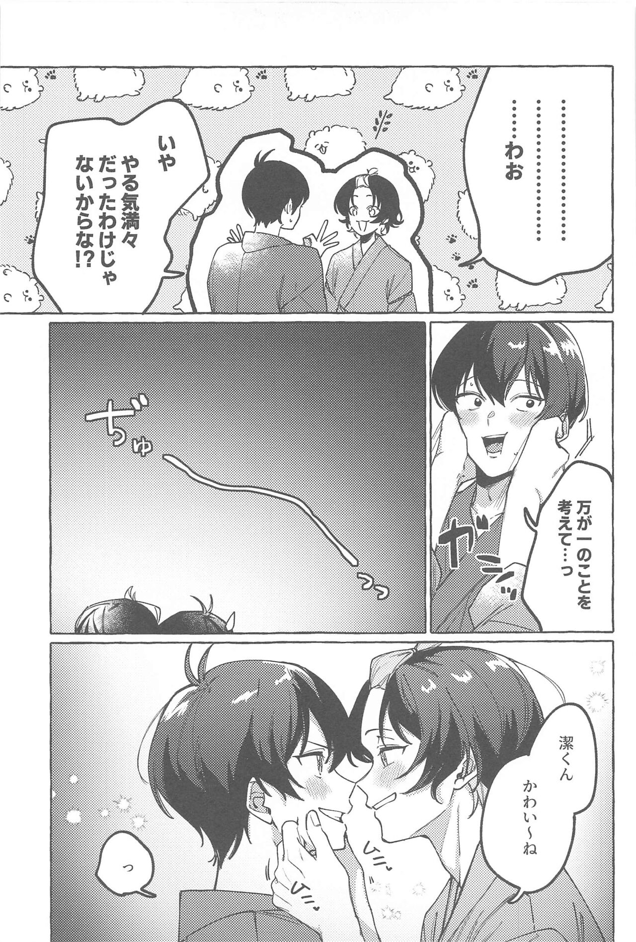 Atsui  Yoru ni Kimi to - Page 12