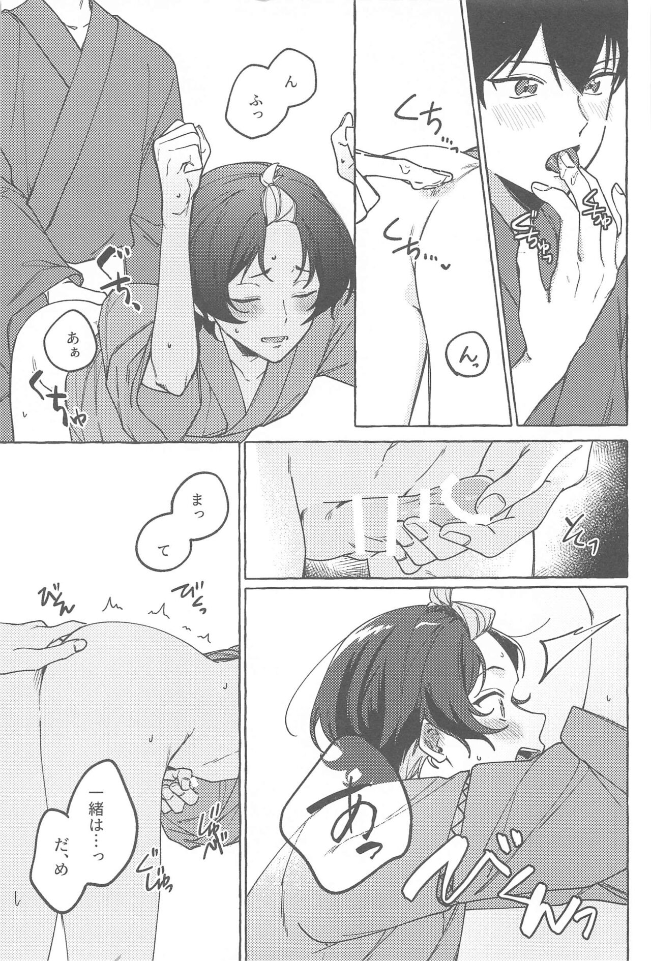 Atsui  Yoru ni Kimi to - Page 14