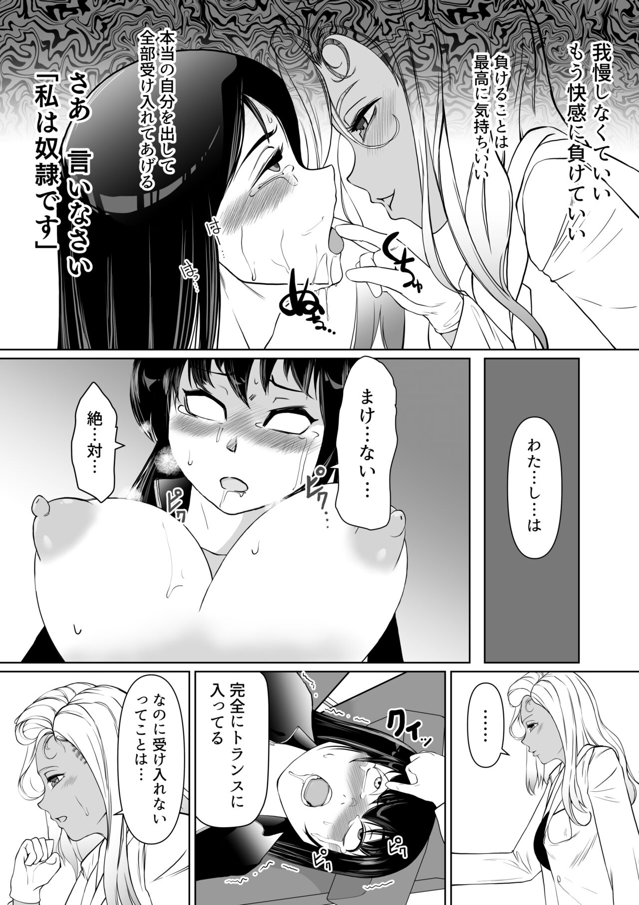 潜入捜査官カレン・絶頂の暗示 - Page 13