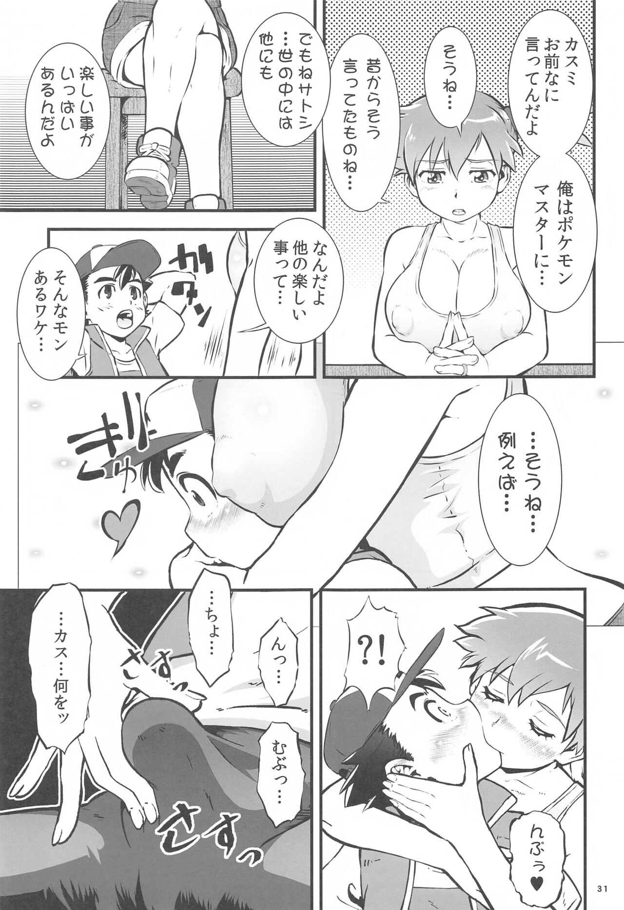 Kasumi to  Kasumi - Page 30