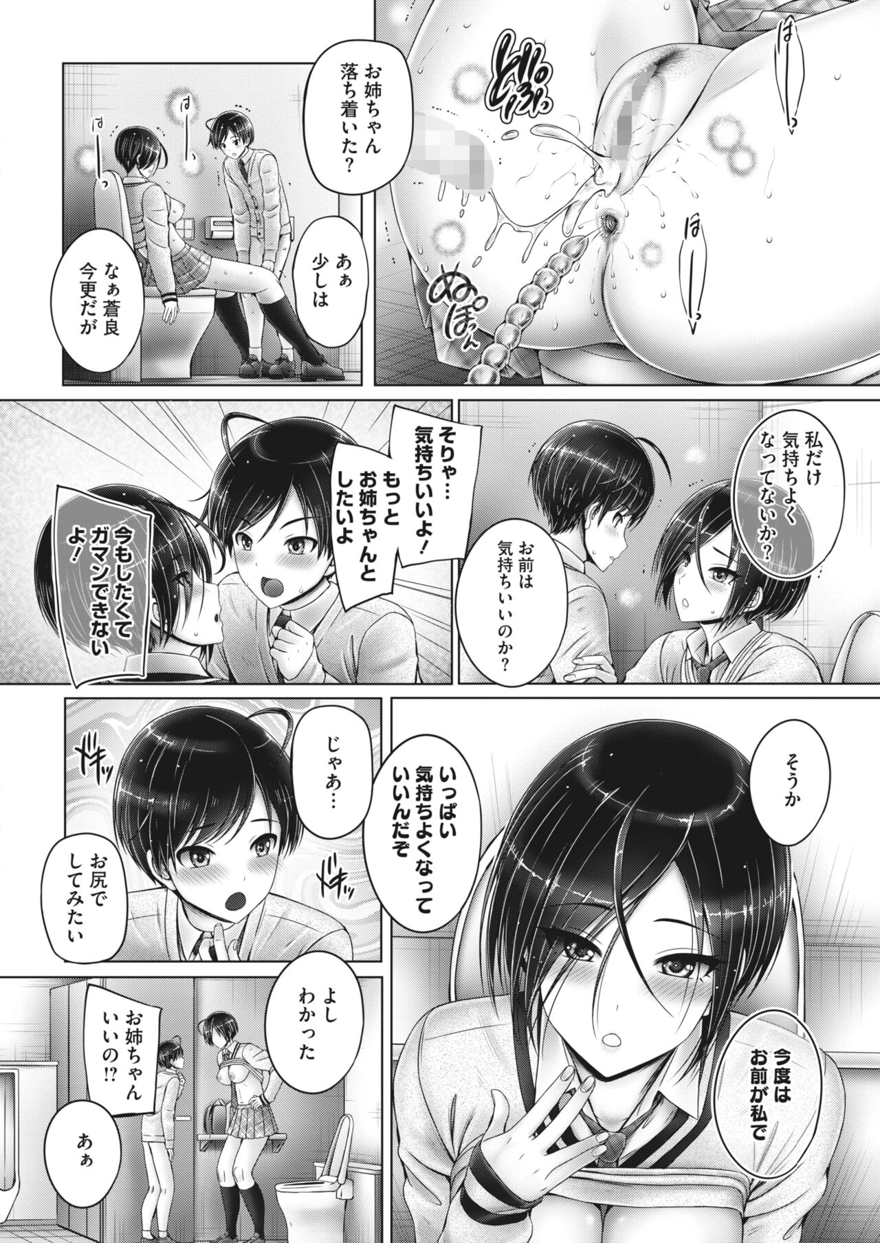 COMIC HOTMILK 2024-05 - Page 120