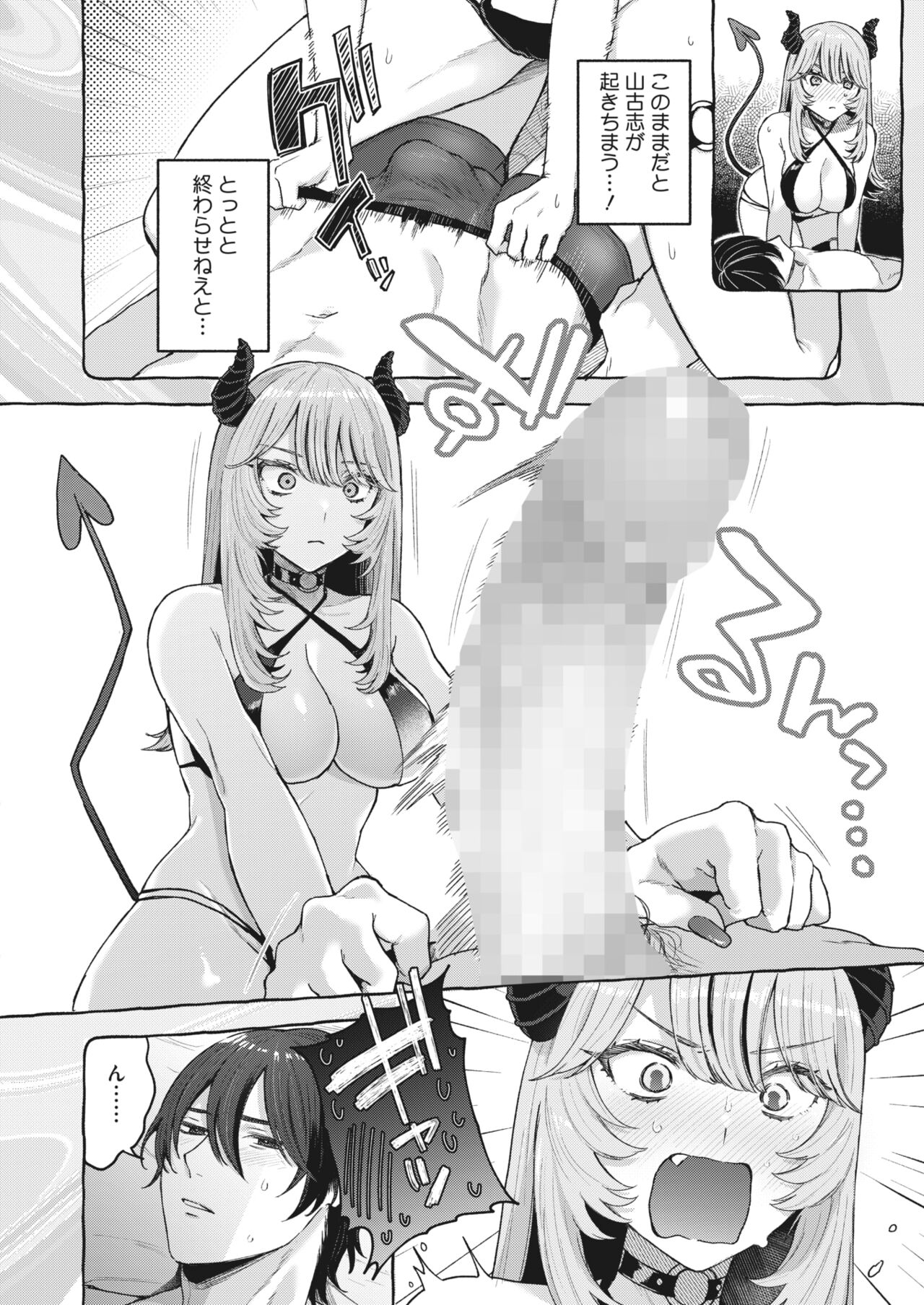 COMIC HOTMILK 2024-05 - Page 144