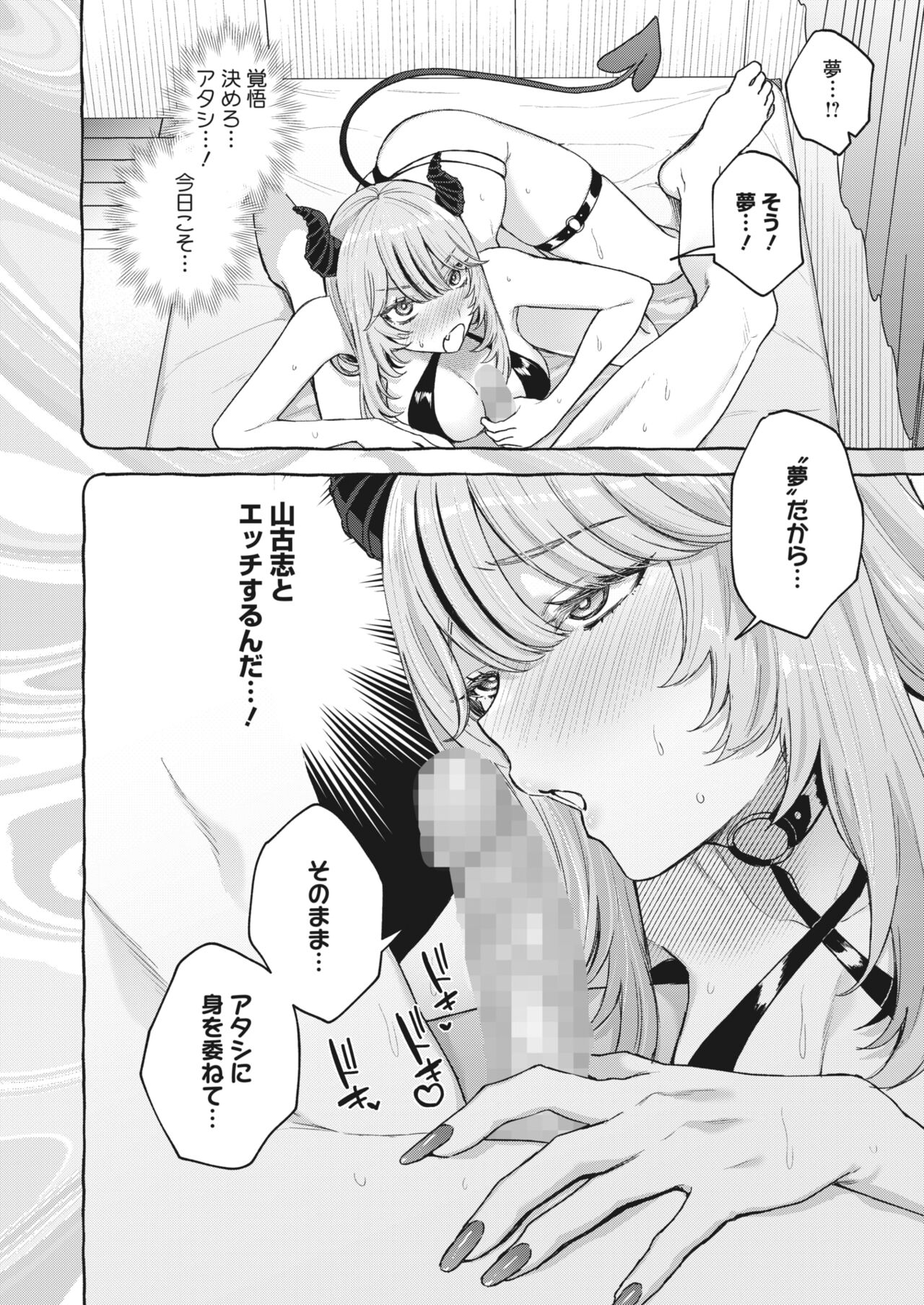 COMIC HOTMILK 2024-05 - Page 146