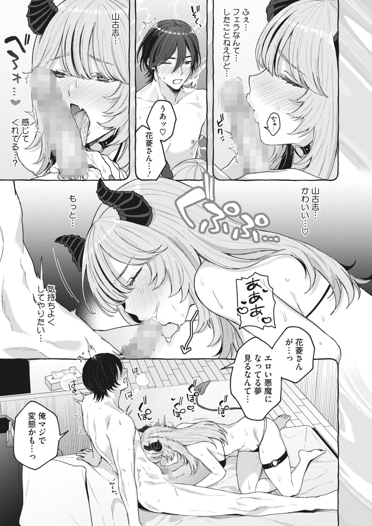 COMIC HOTMILK 2024-05 - Page 147