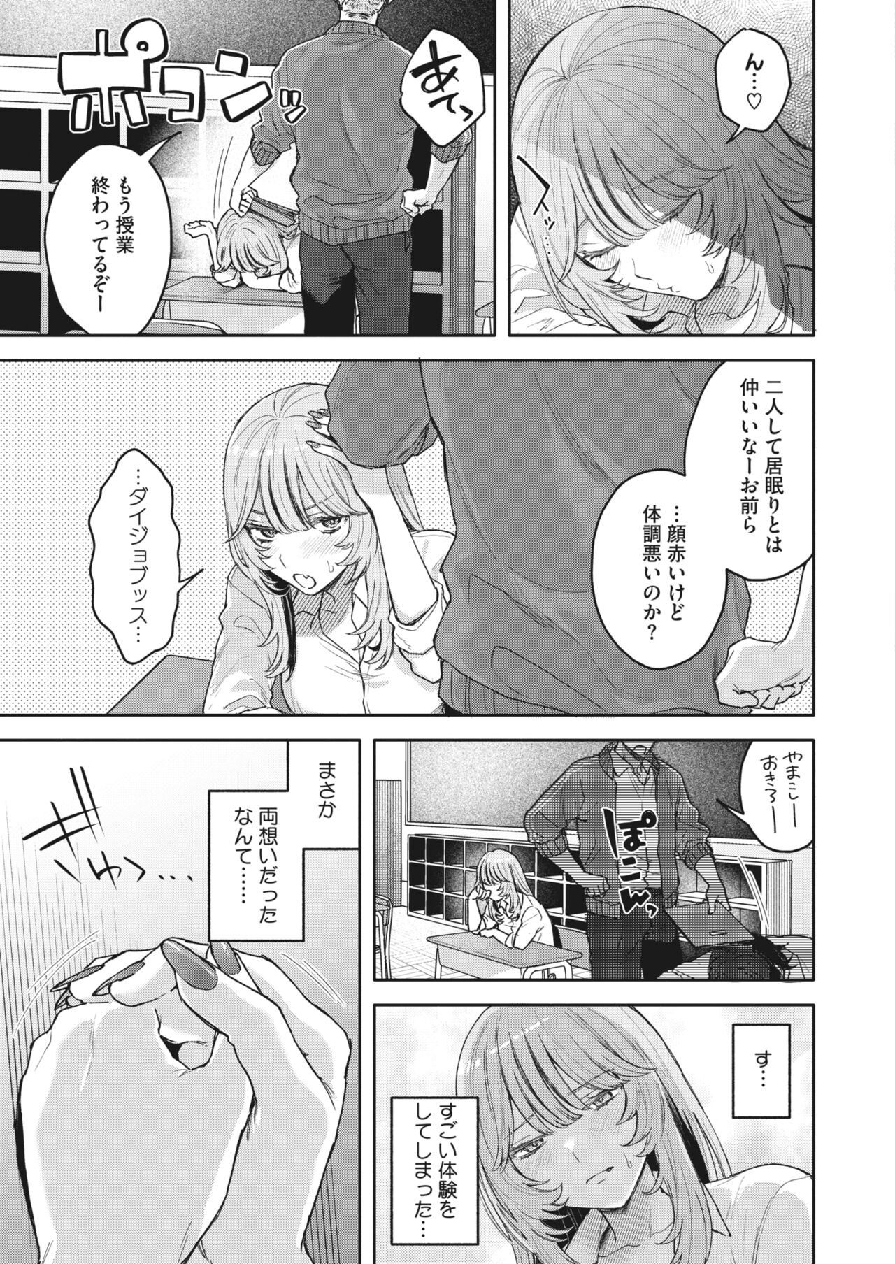 COMIC HOTMILK 2024-05 - Page 161