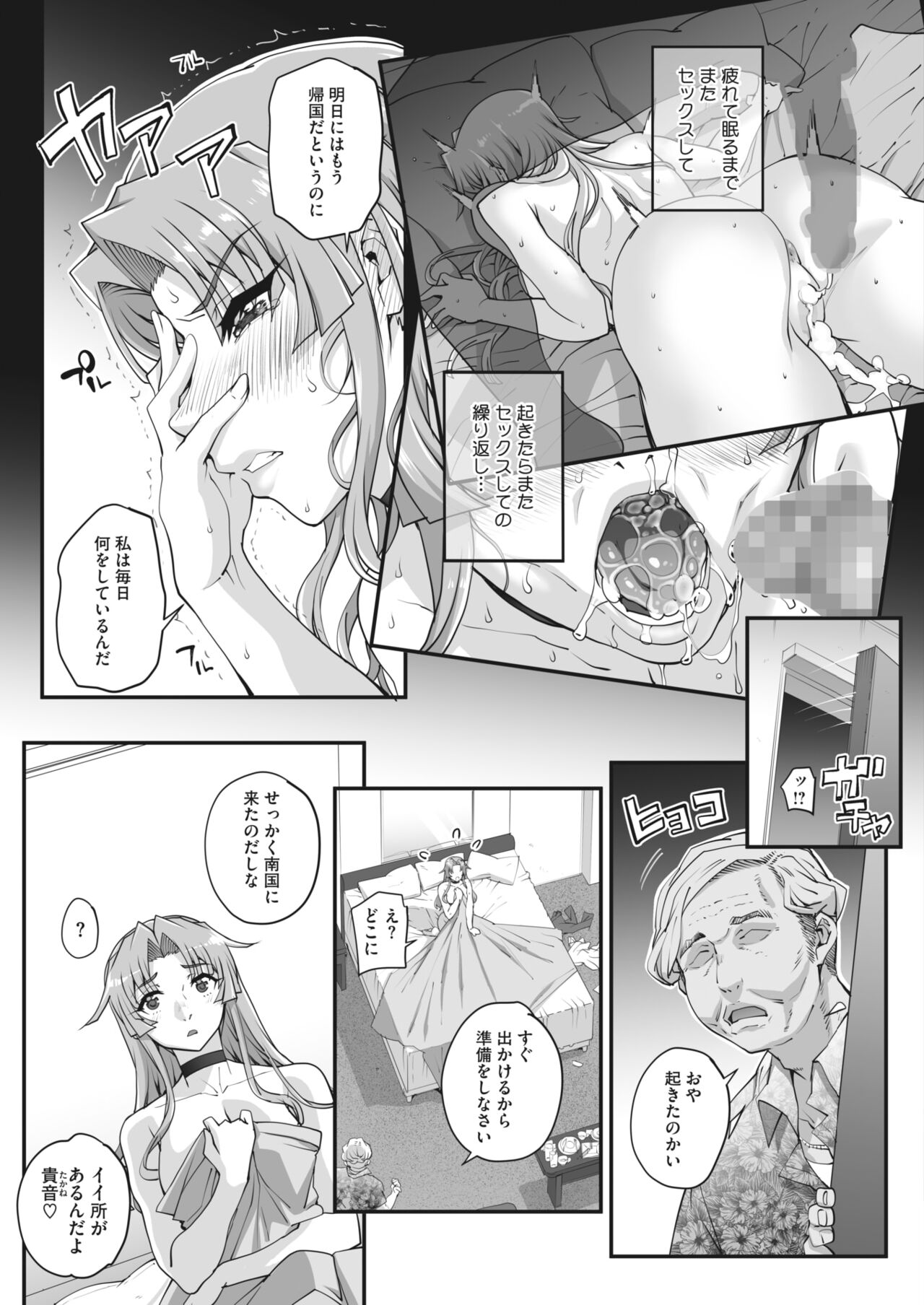 COMIC HOTMILK 2024-05 - Page 189