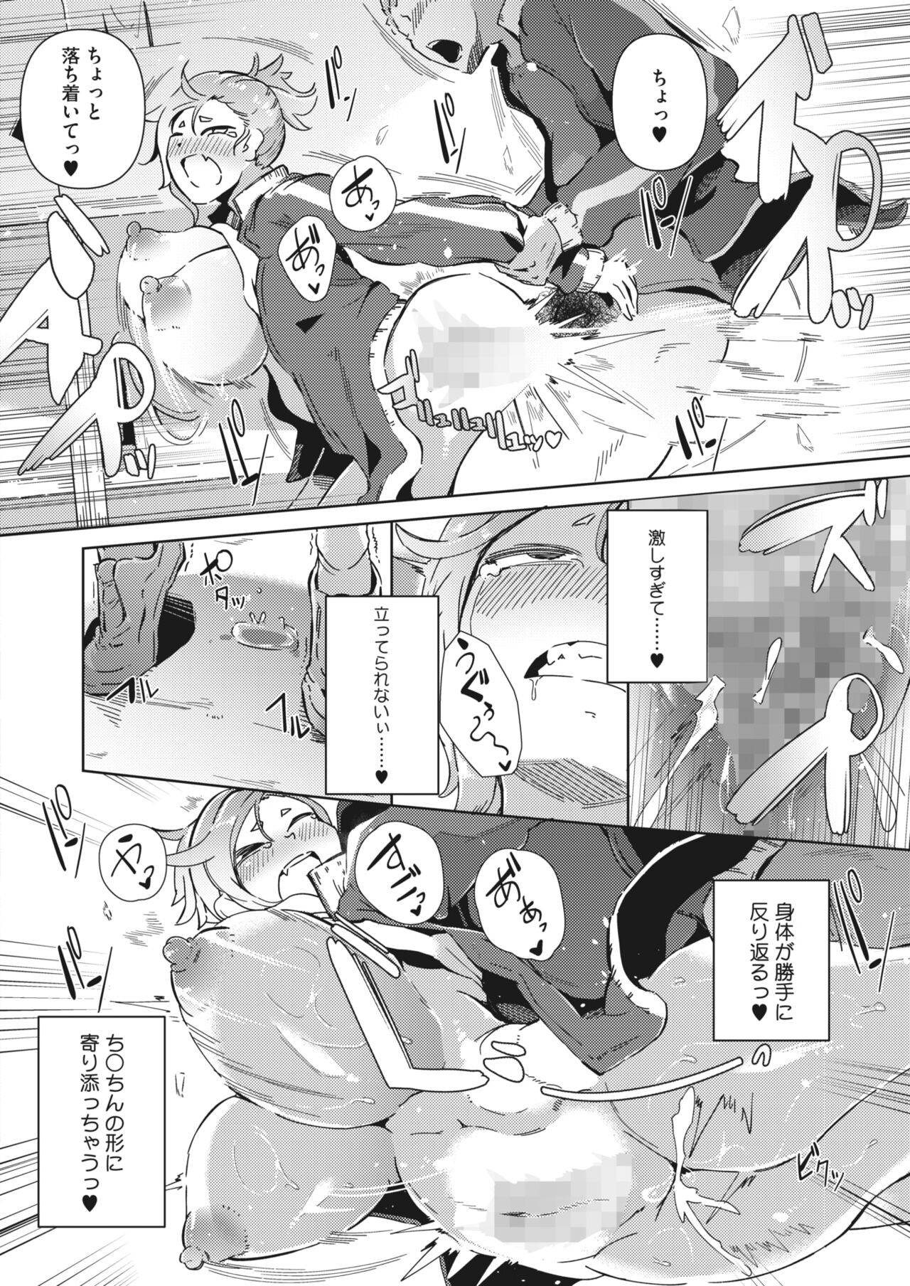 COMIC HOTMILK 2024-05 - Page 220