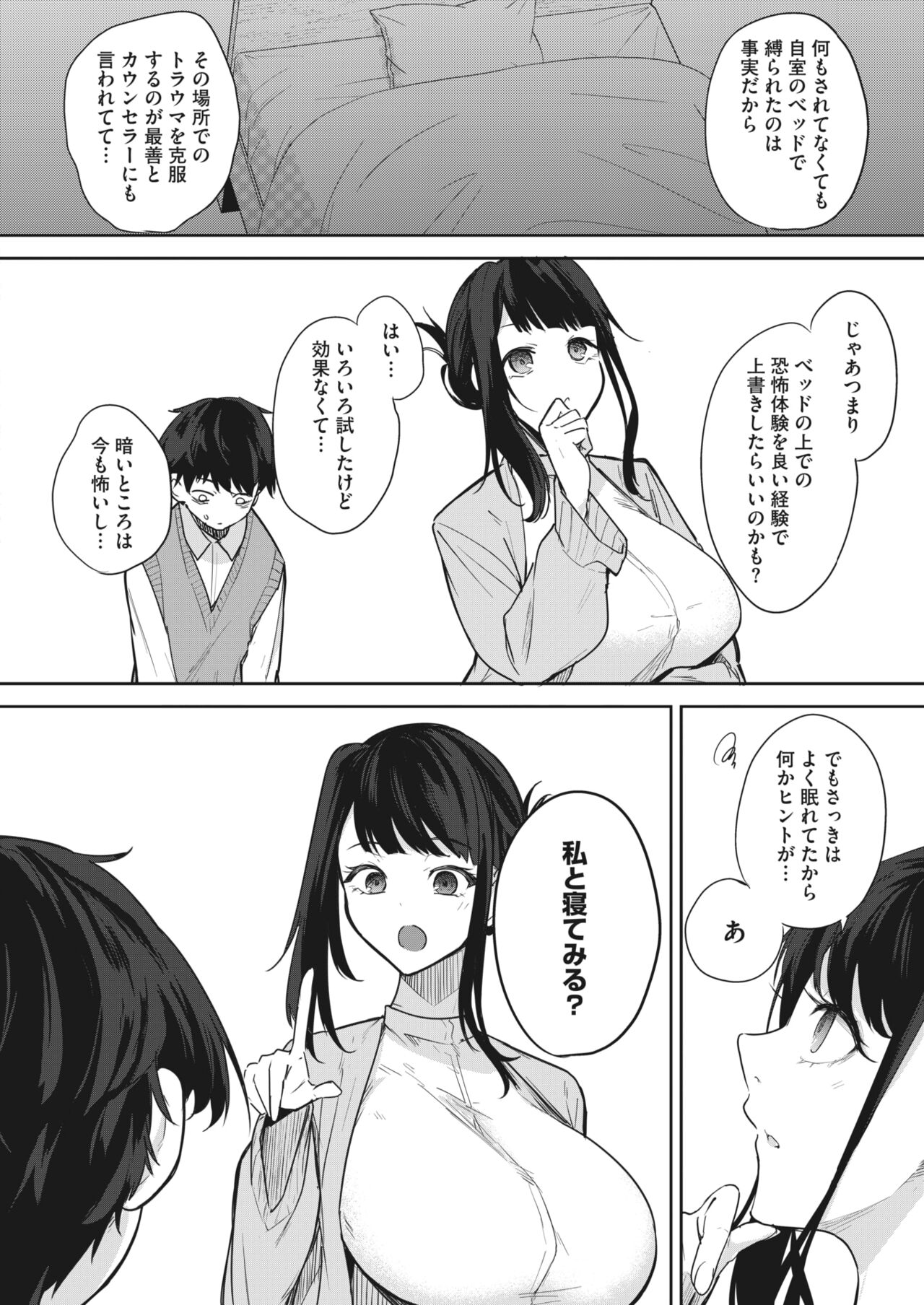 COMIC HOTMILK 2024-05 - Page 242