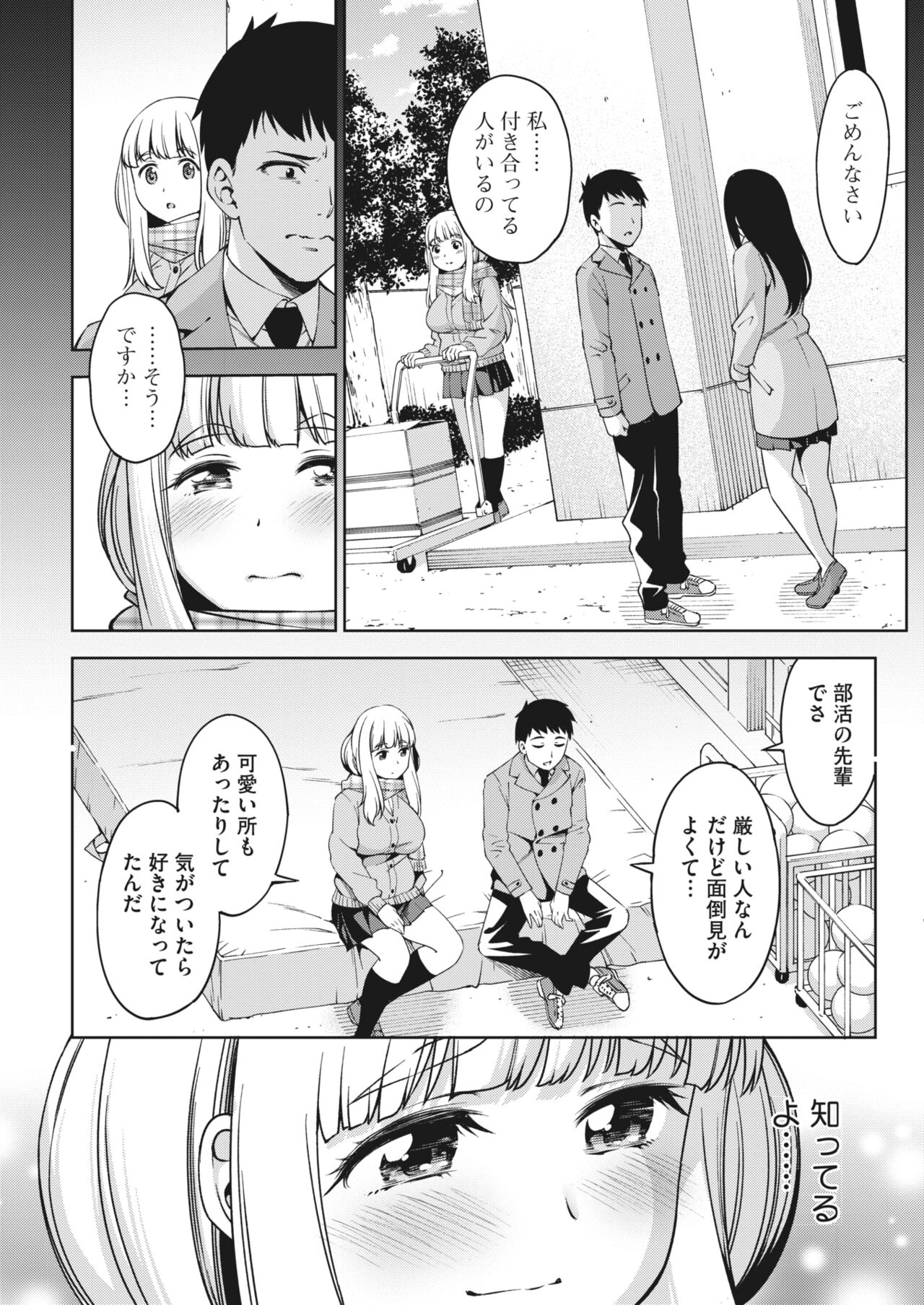 COMIC HOTMILK 2024-05 - Page 276