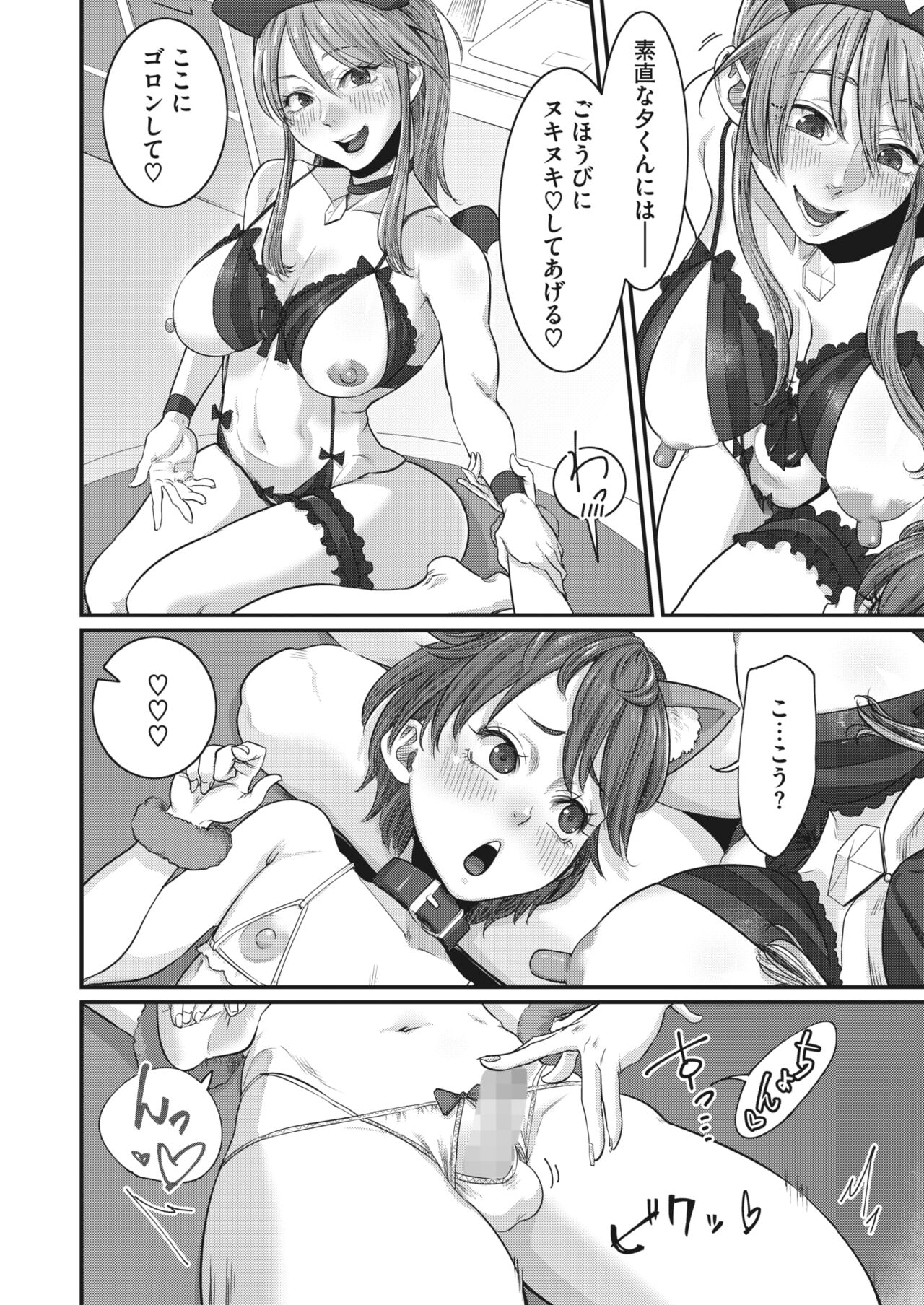 COMIC HOTMILK 2024-05 - Page 324