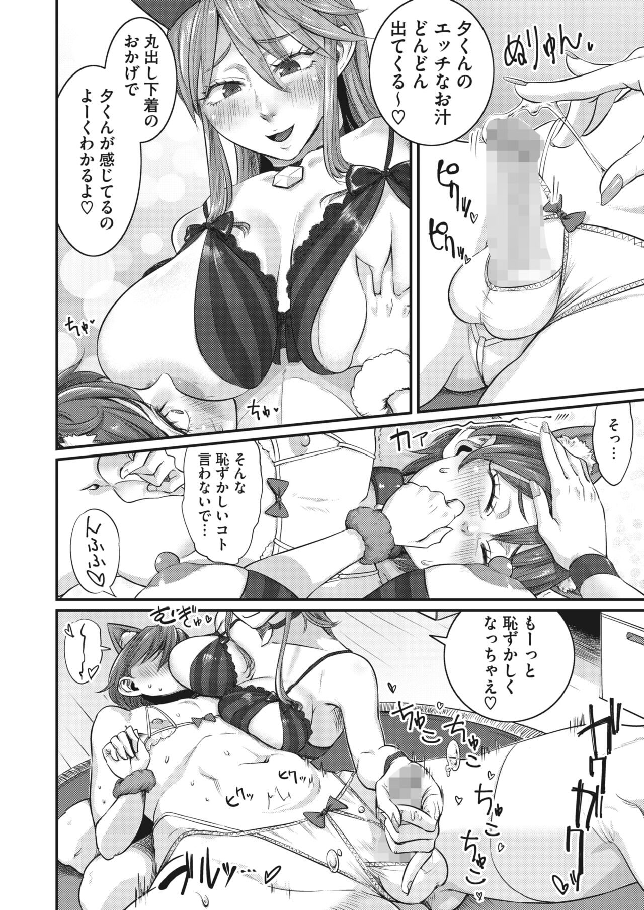 COMIC HOTMILK 2024-05 - Page 326