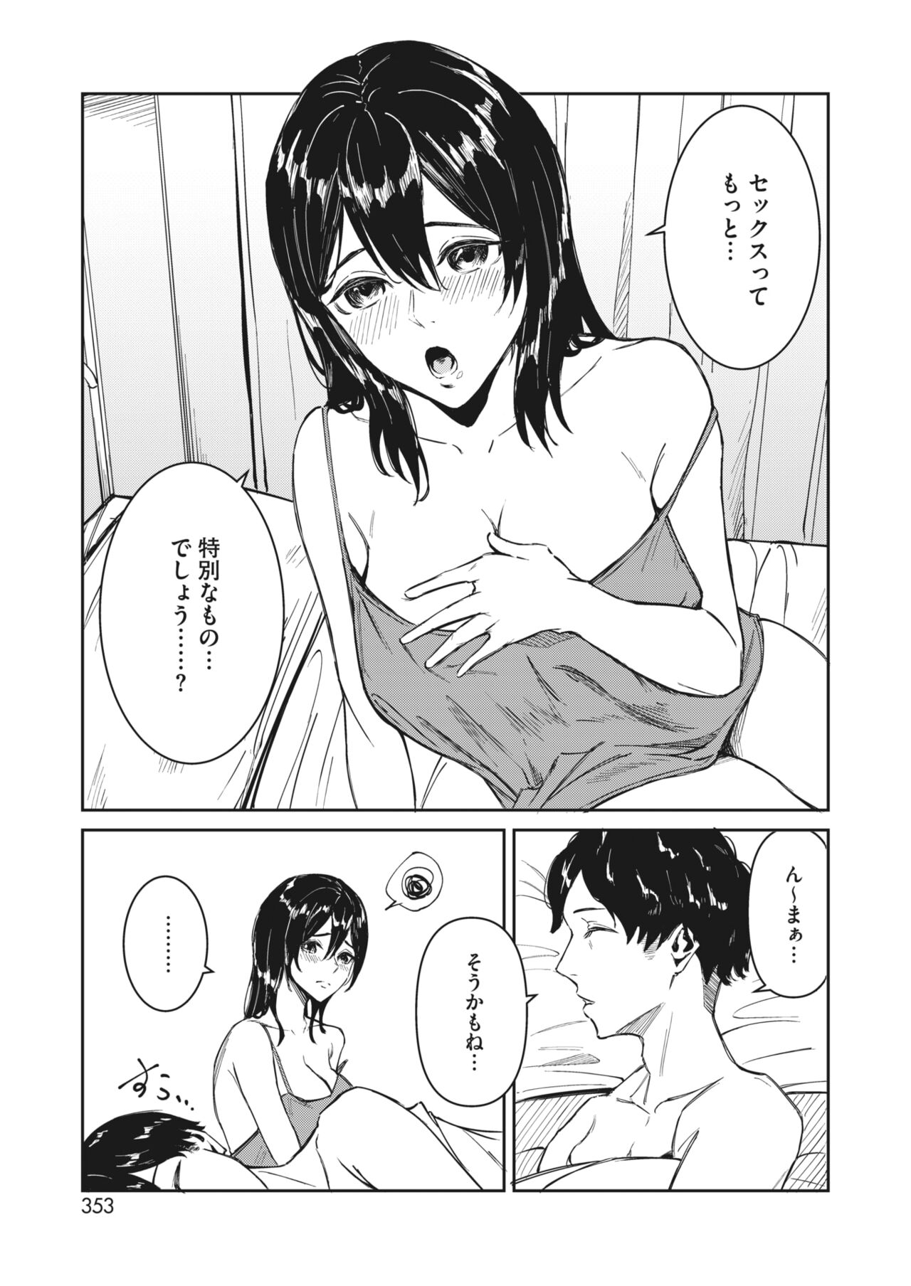 COMIC HOTMILK 2024-05 - Page 341