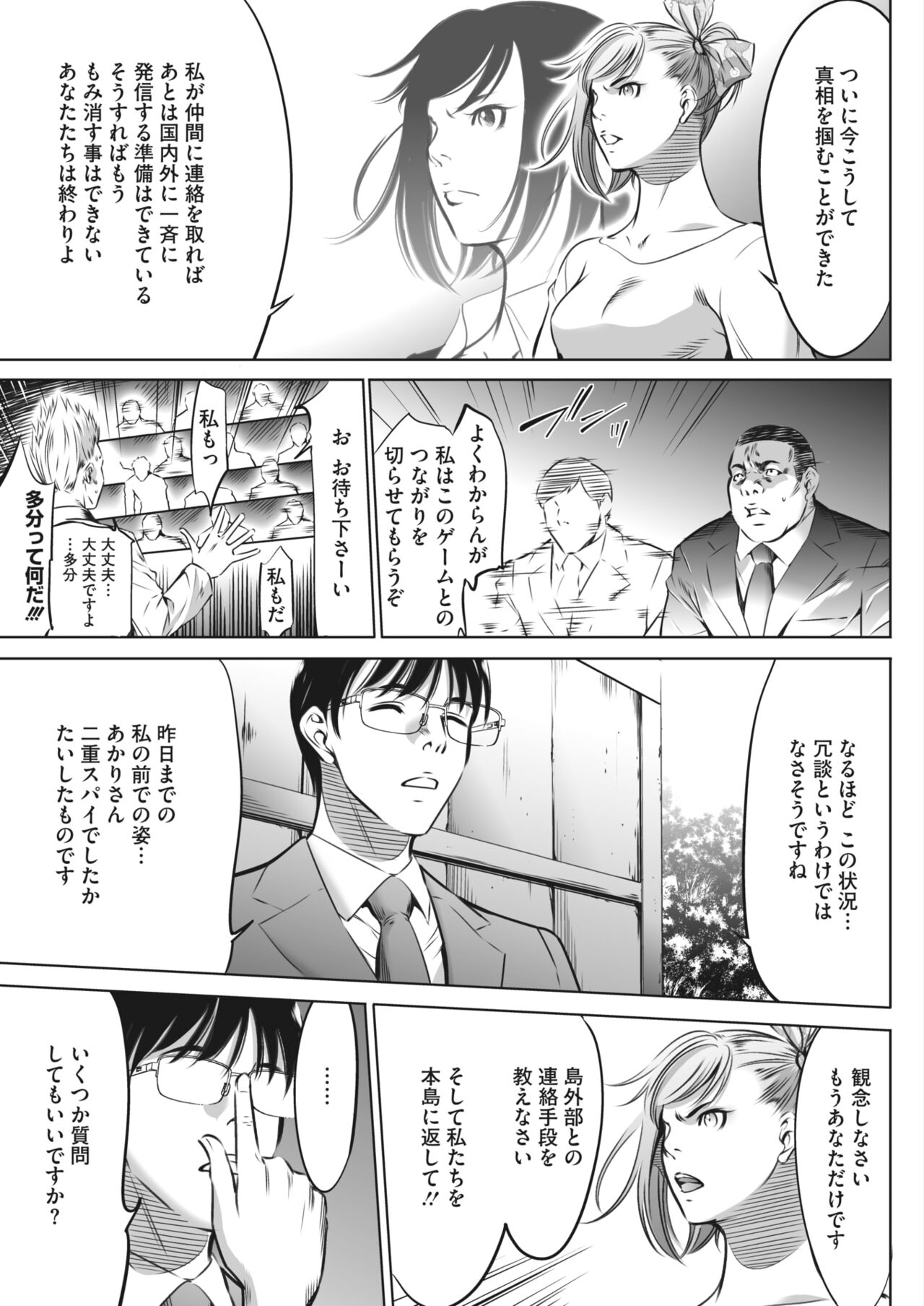 COMIC HOTMILK 2024-05 - Page 373