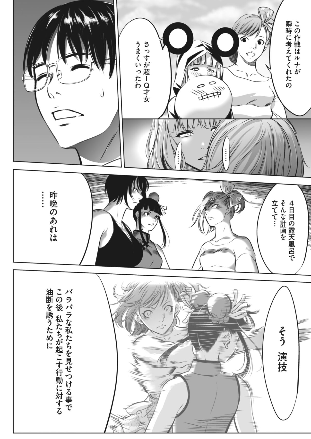 COMIC HOTMILK 2024-05 - Page 384