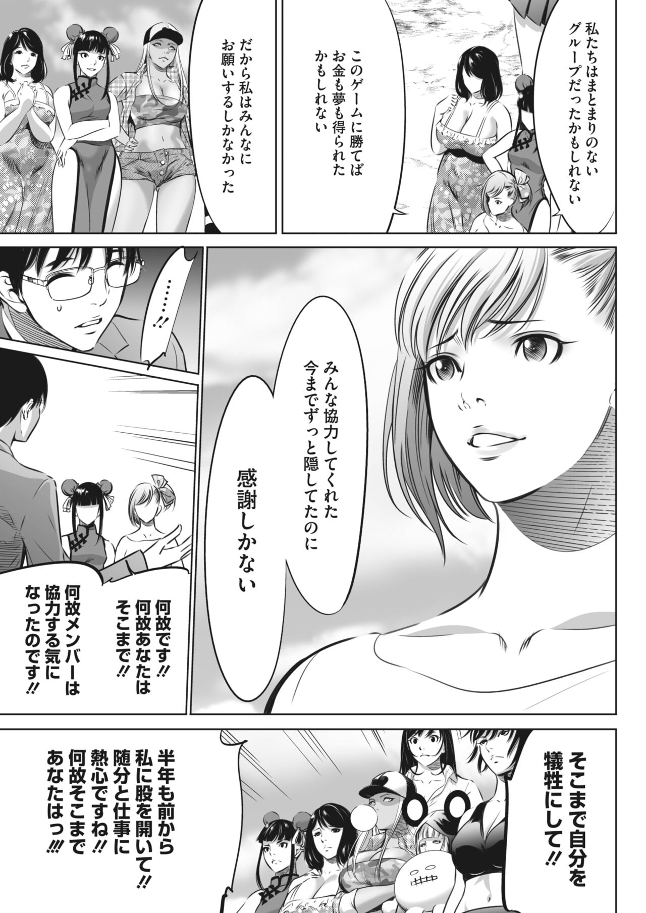 COMIC HOTMILK 2024-05 - Page 385