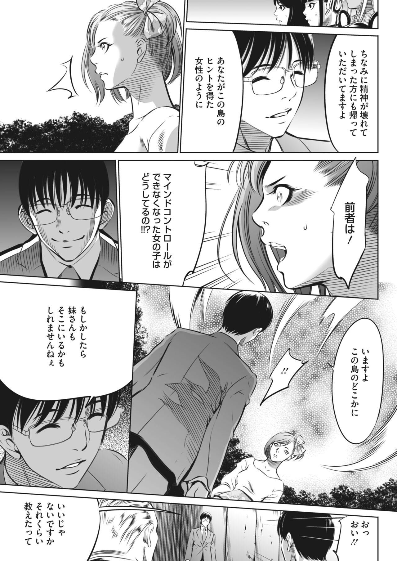 COMIC HOTMILK 2024-05 - Page 395