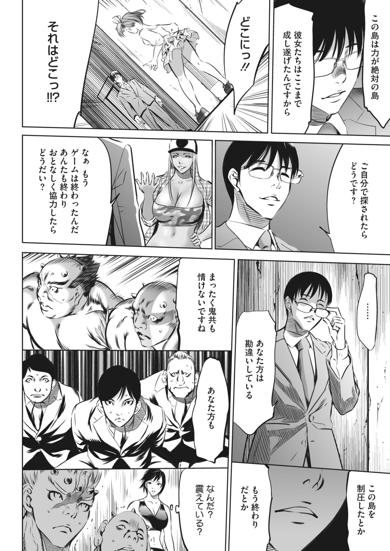 COMIC HOTMILK 2024-05 - Page 396