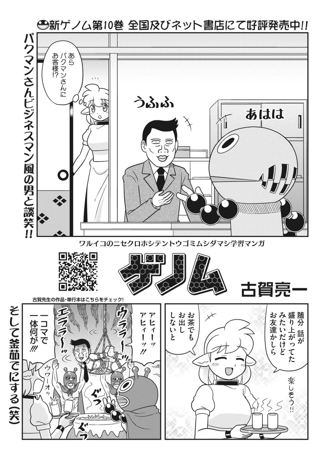 COMIC HOTMILK 2024-05 - Page 403