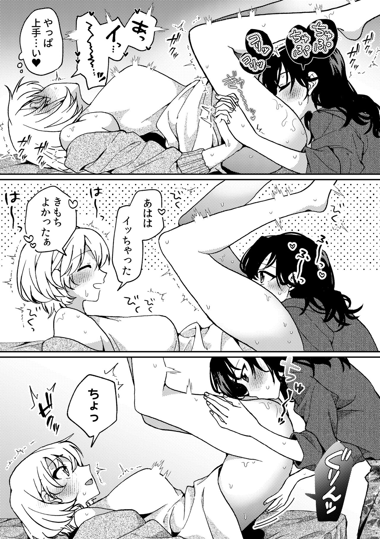 i no Otozure - Page 71