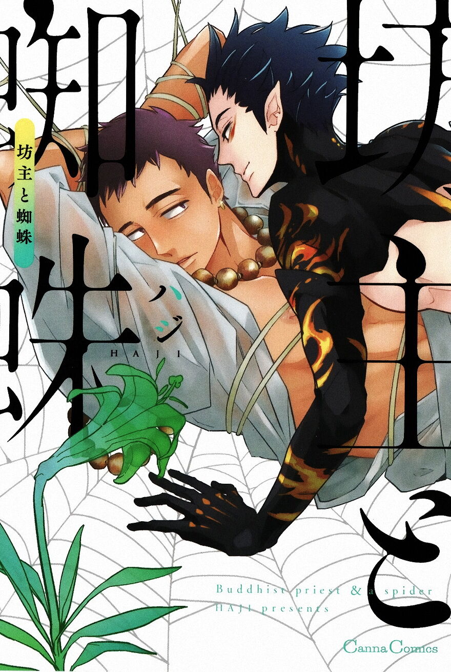 Bouzu to Kumo | Buddhist Priest & Spider - Page 1