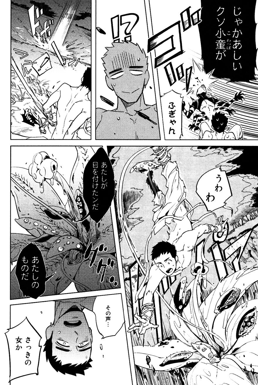 Bouzu to Kumo | Buddhist Priest & Spider - Page 15