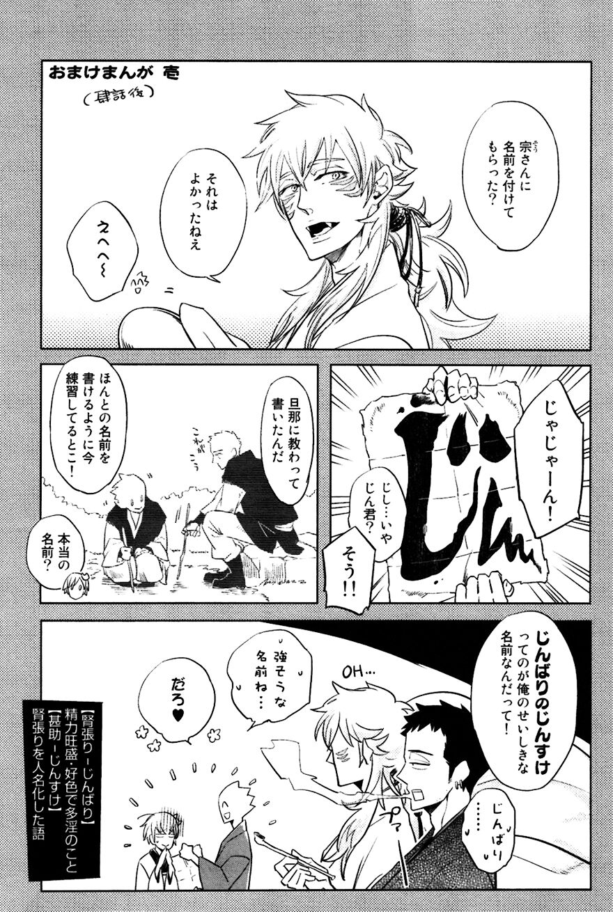 Bouzu to Kumo | Buddhist Priest & Spider - Page 220
