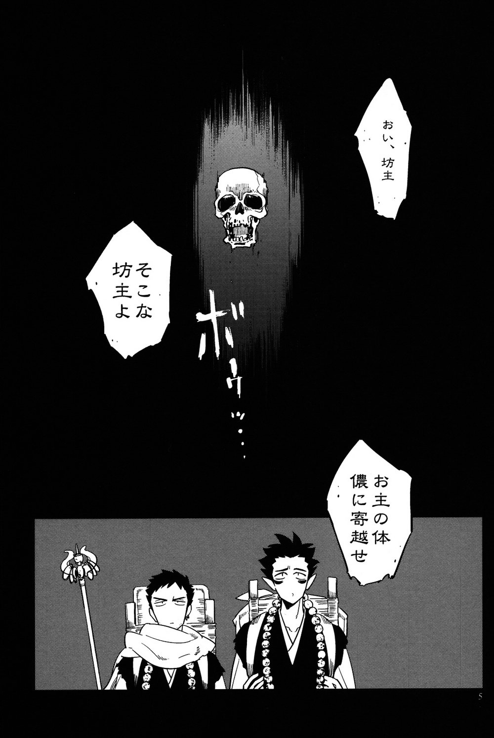 Bouzu to Kumo | Buddhist Priest & Spider - Page 228