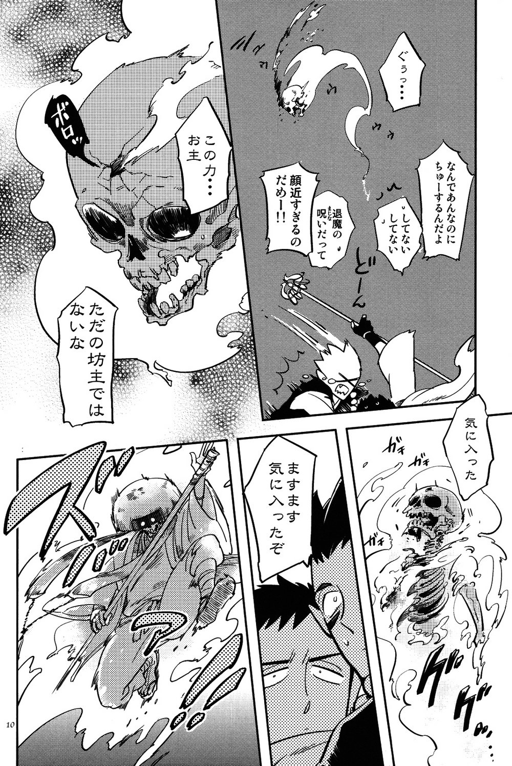 Bouzu to Kumo | Buddhist Priest & Spider - Page 233