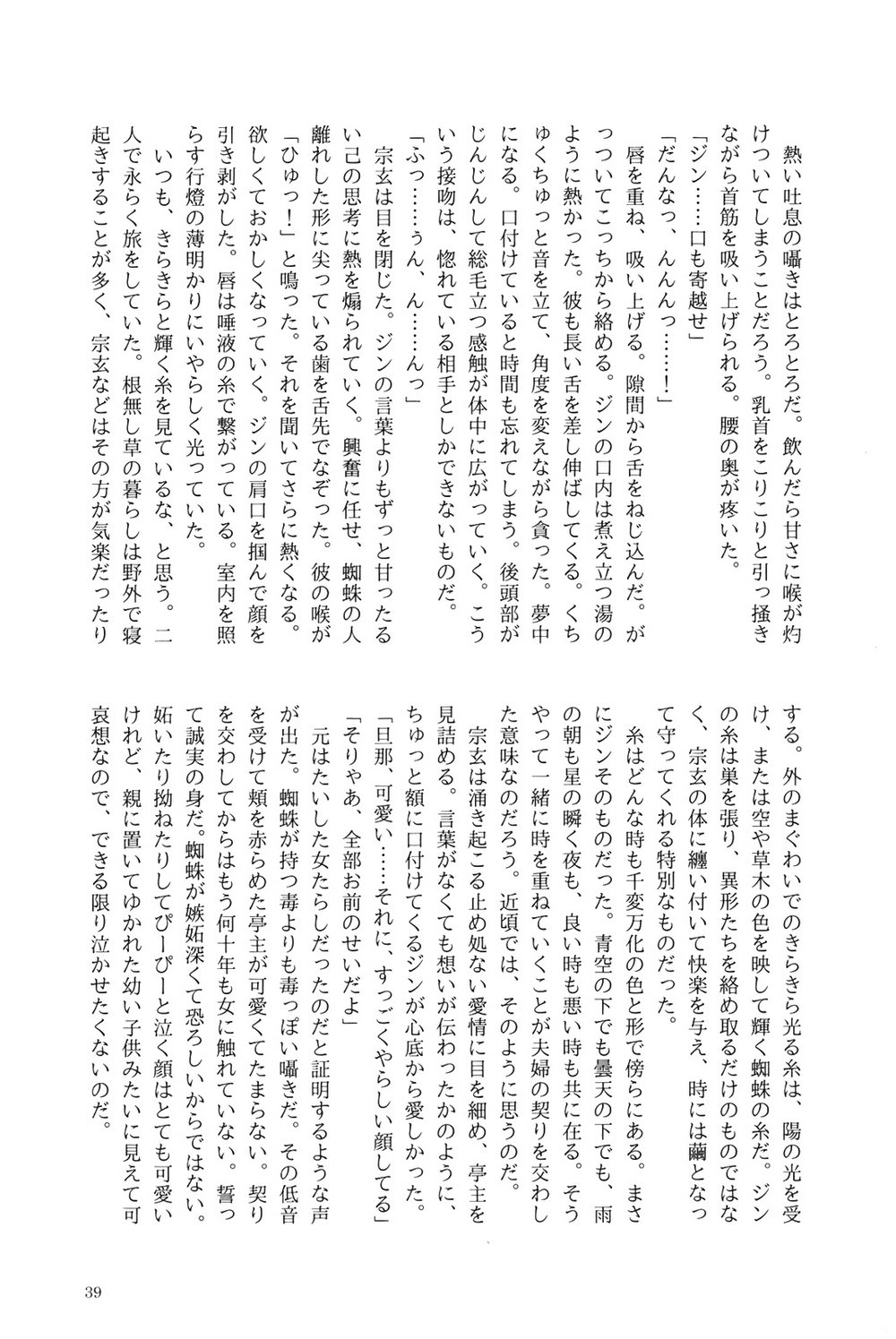 Bouzu to Kumo | Buddhist Priest & Spider - Page 262