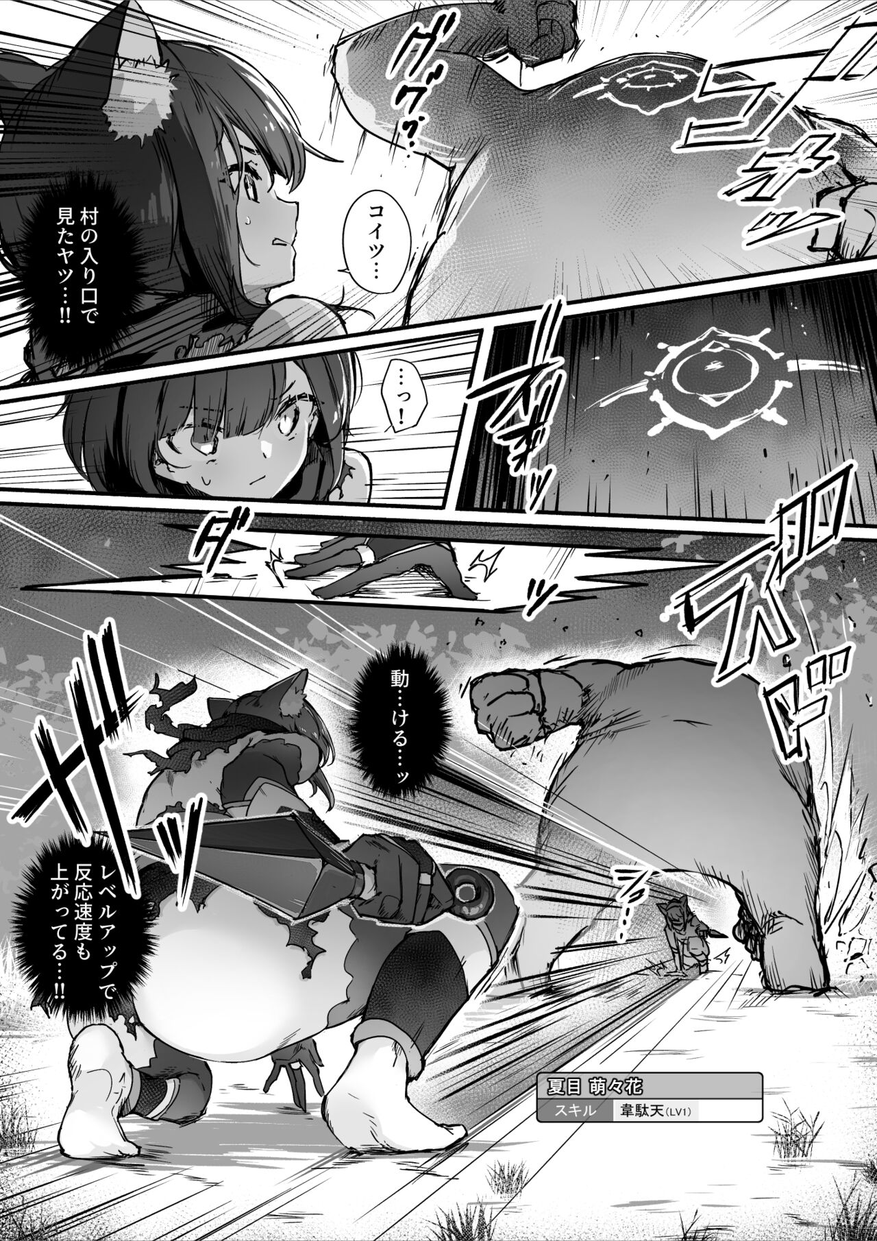 Hyaku nigo no tō - Page 32