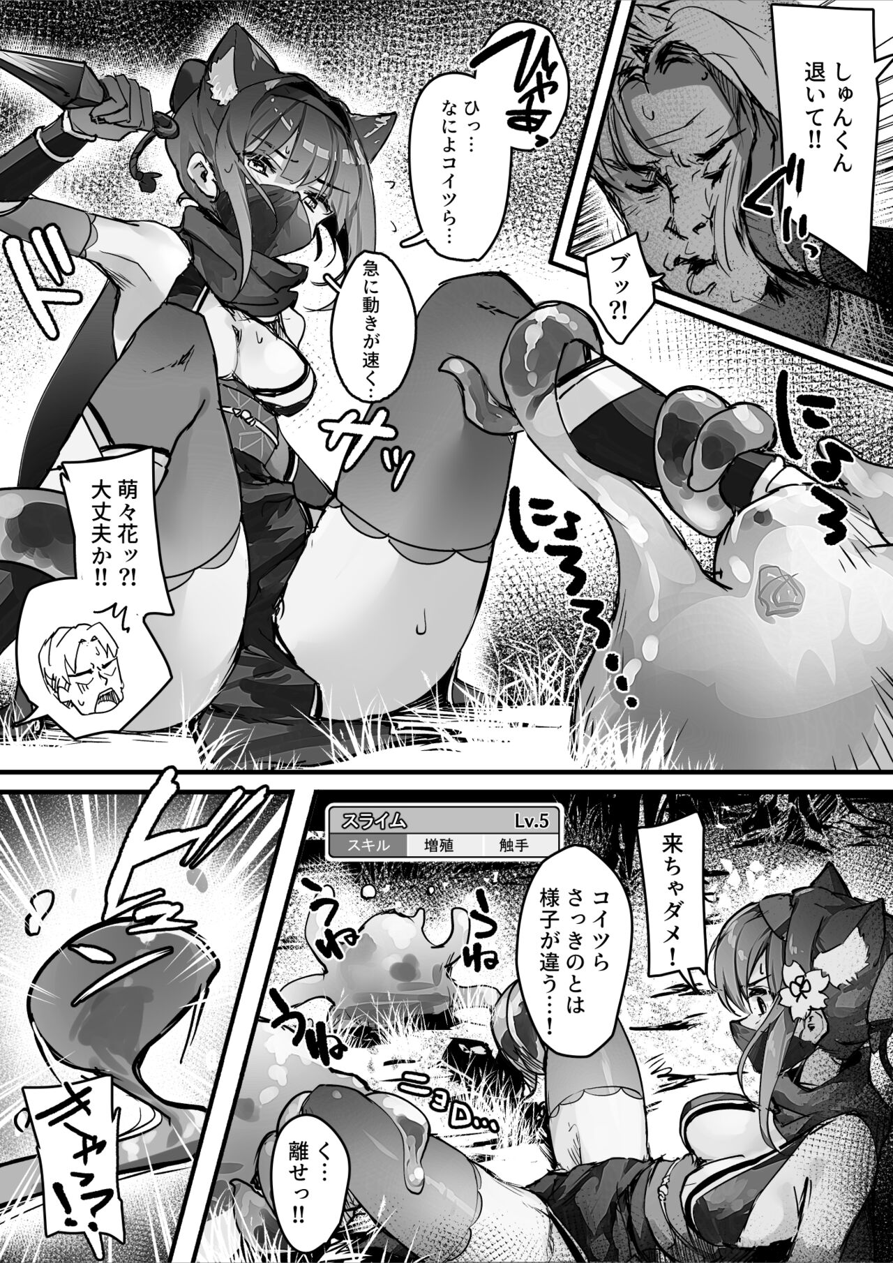 Hyaku nigo no tō - Page 7