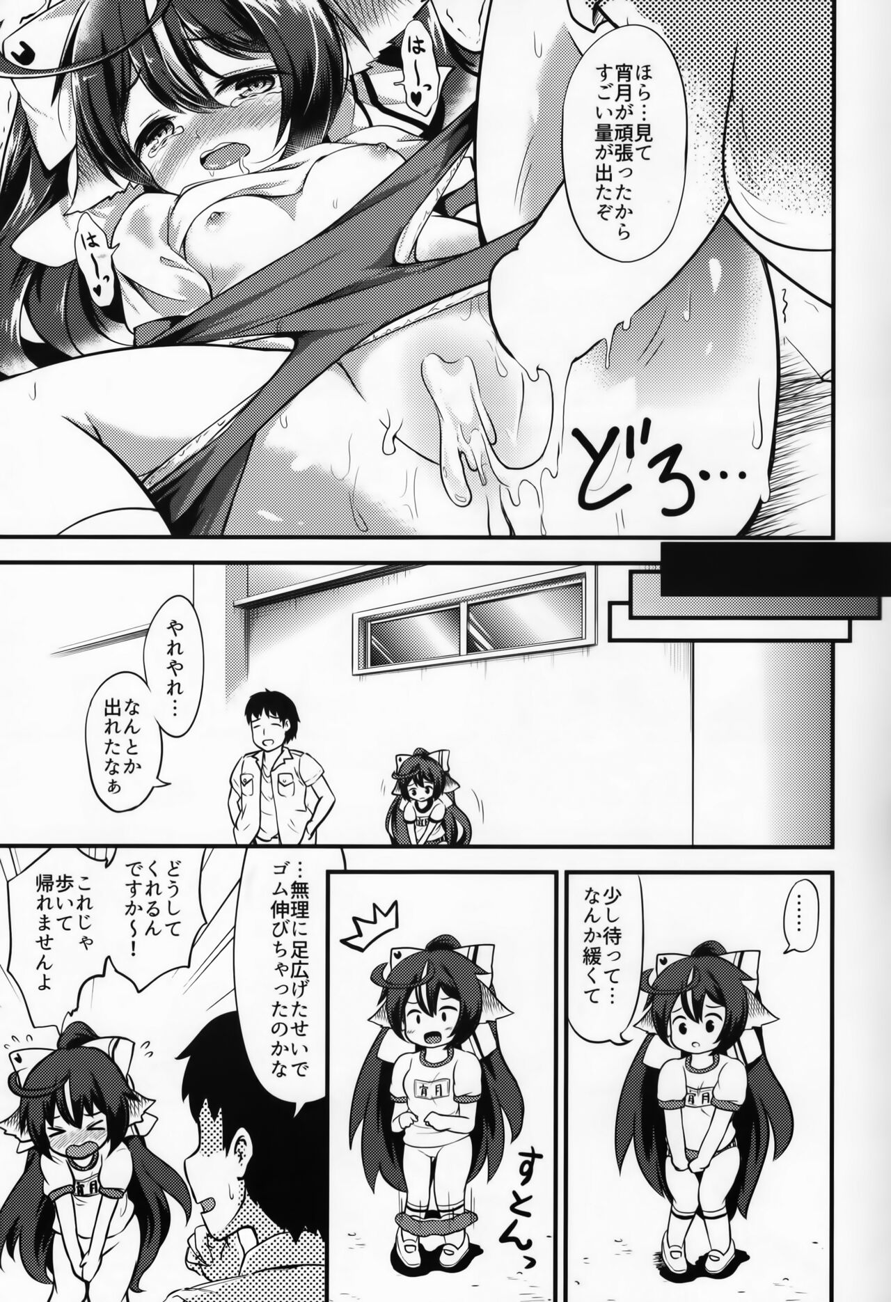 宵月とオトナ運動会 - Page 22