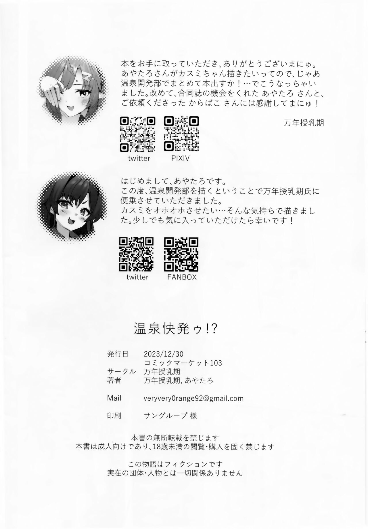 温泉快発ゥ!？ - Page 25