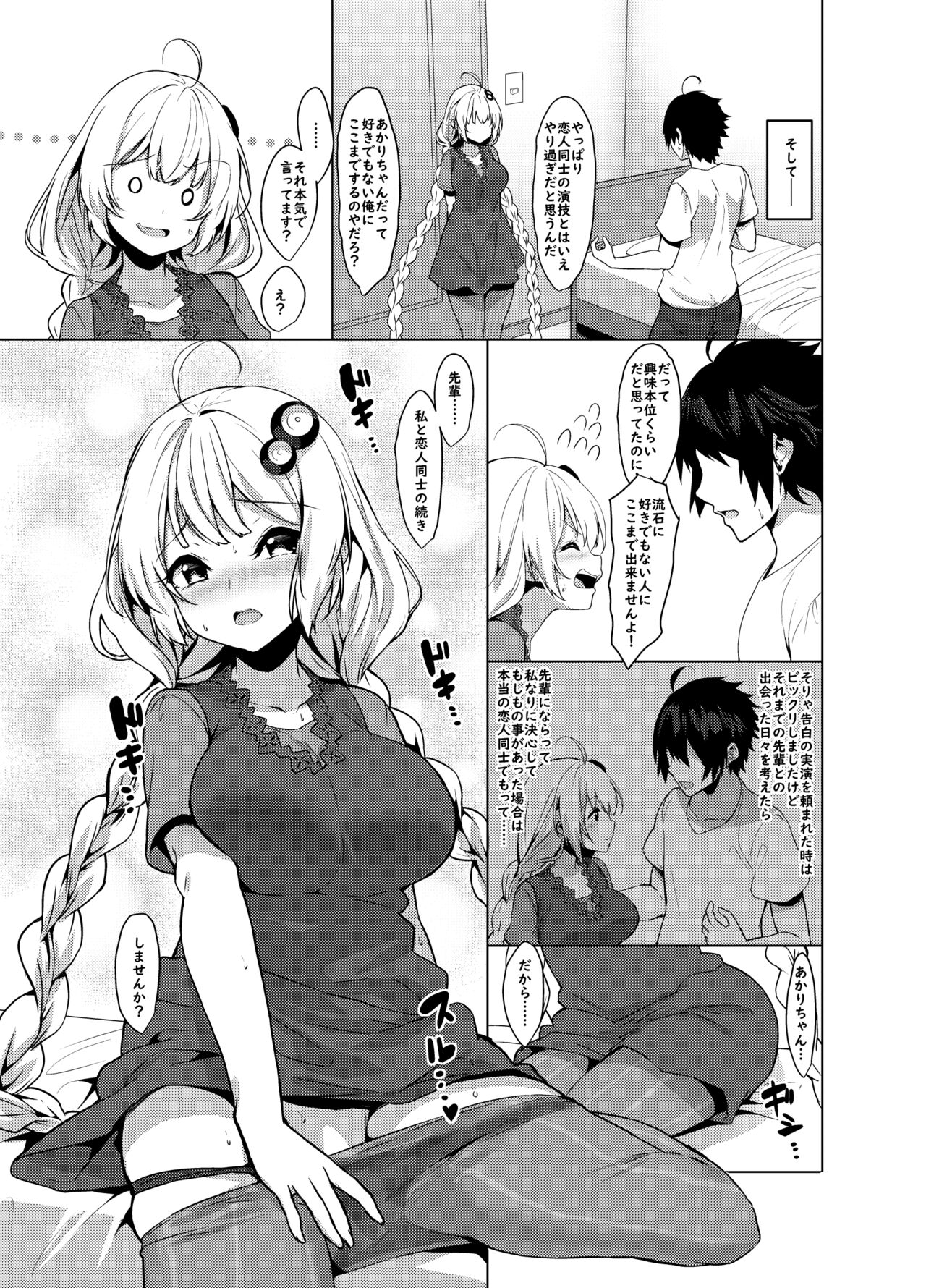 Kouhai wa Kizuna Akari-san - Page 17