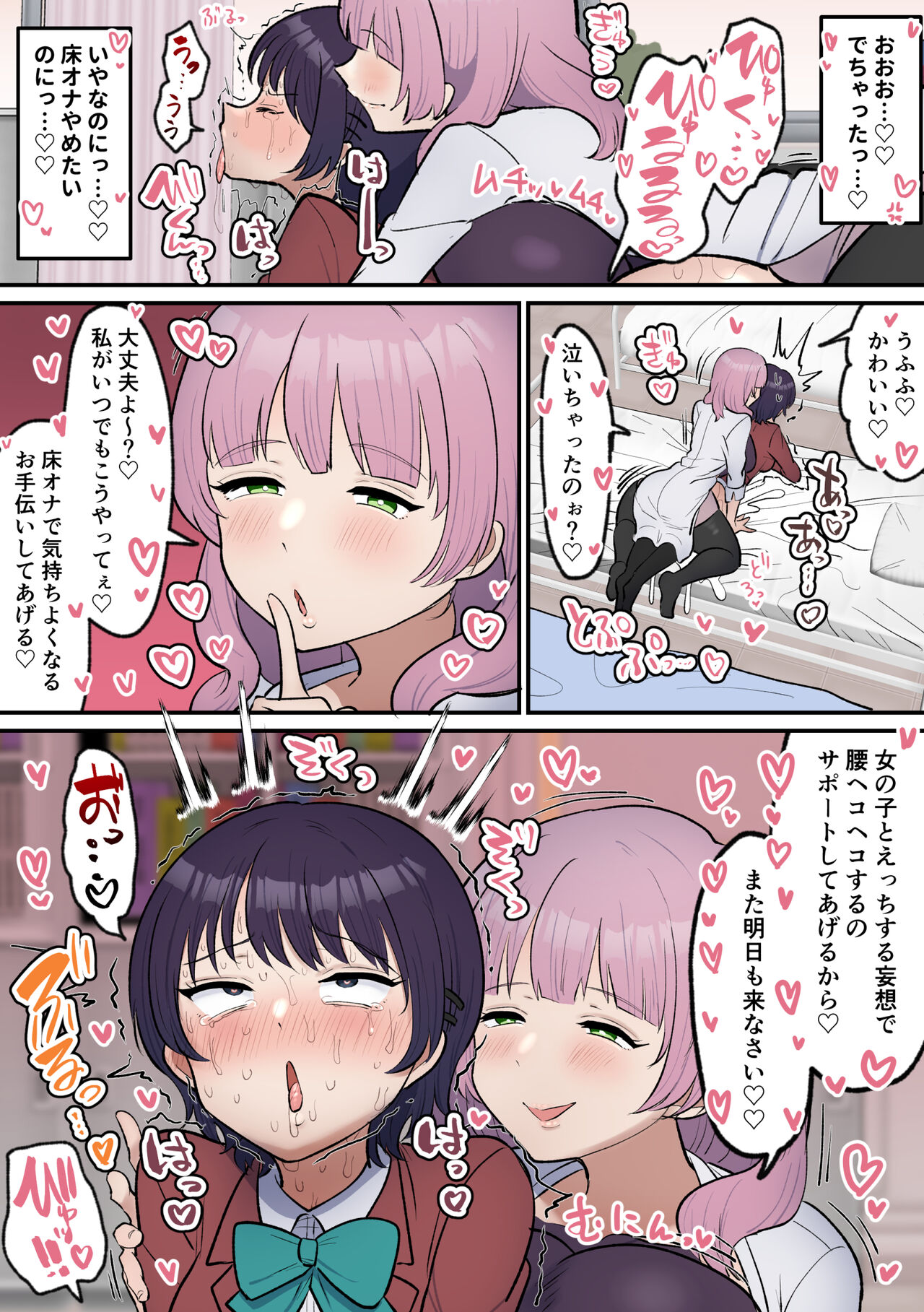ふたなり女子は床オナやめたい - Page 28
