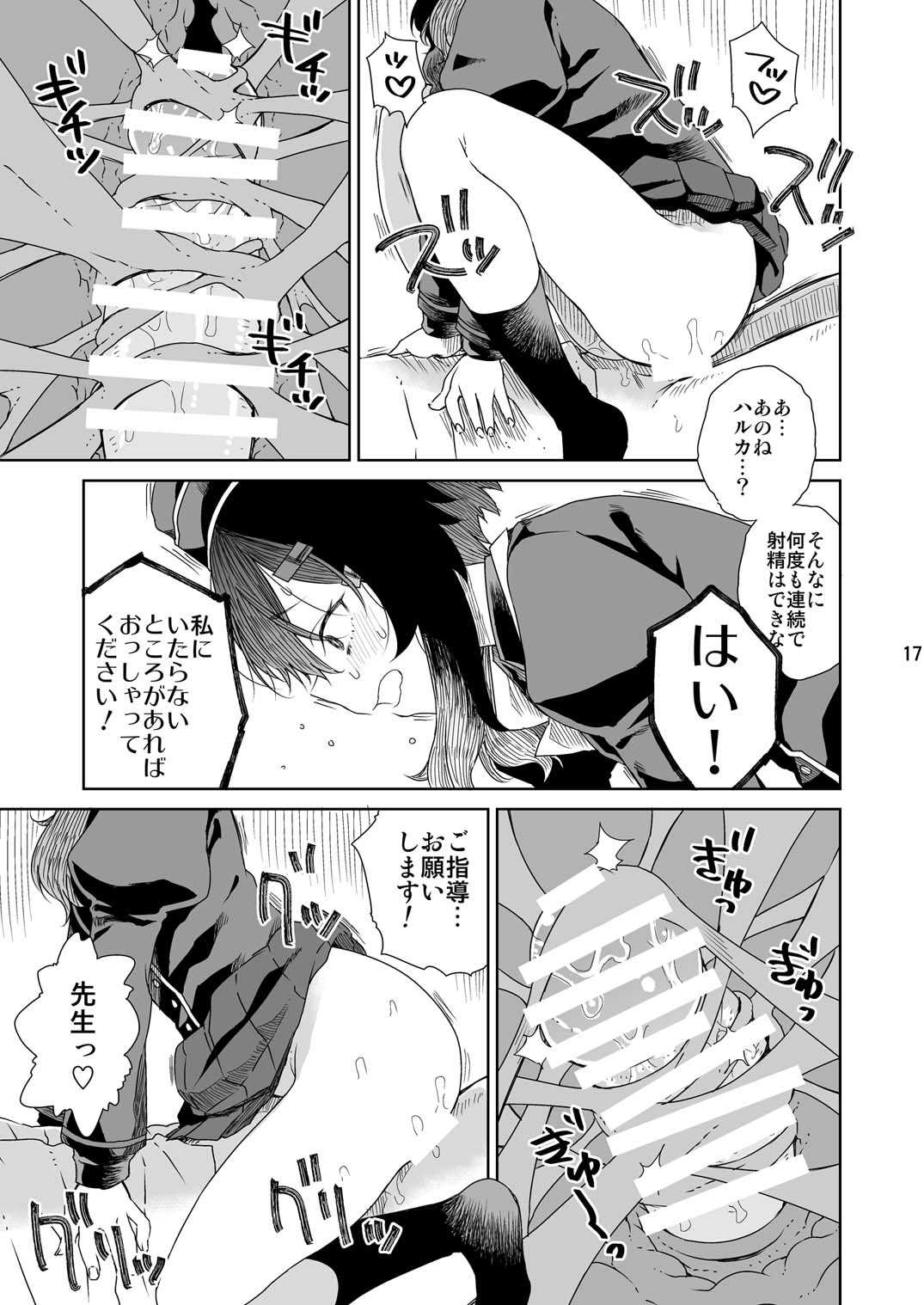 Sensei ni go Aisatsu o - Page 20