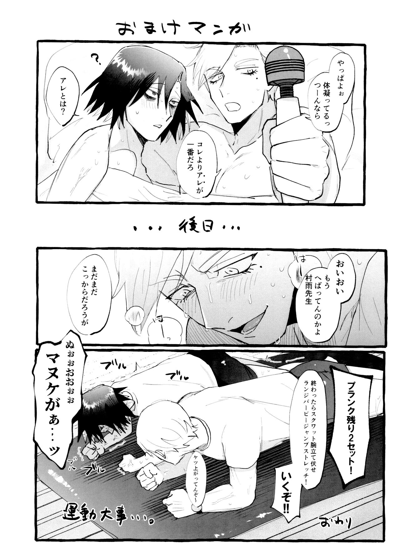 Denma o Tomeru Na! - Page 22