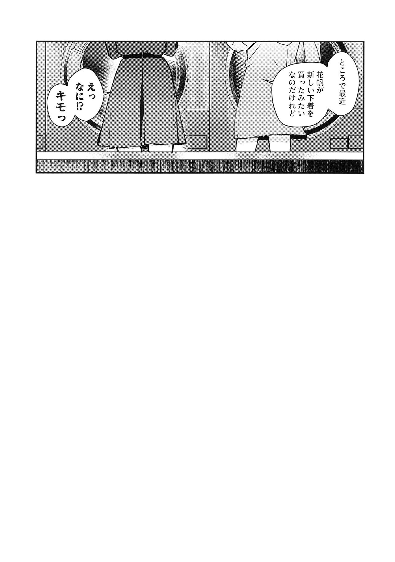 Koigokoro Tougoron - Page 29