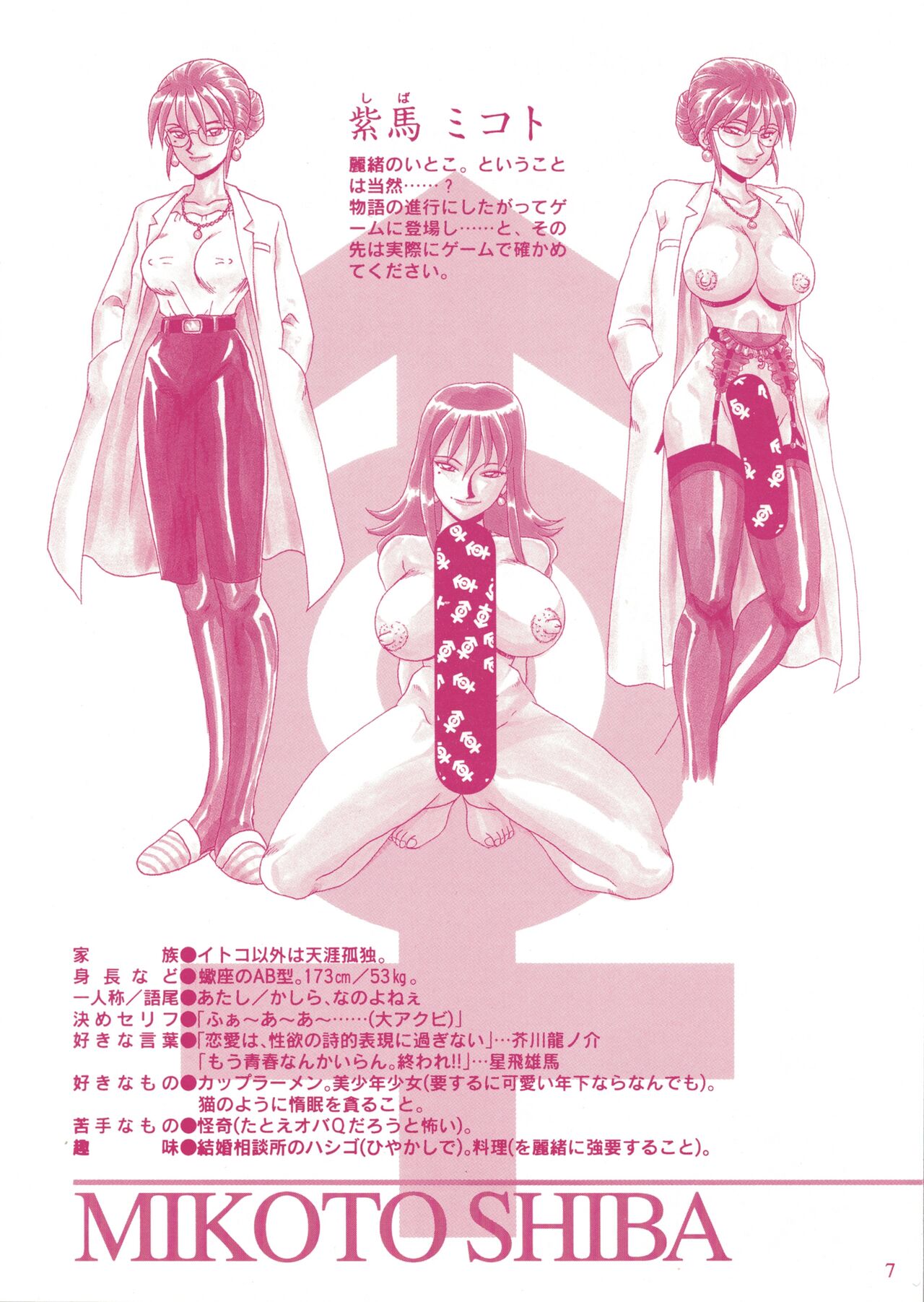 Seiyoku Gakuen Seraphita - Page 9