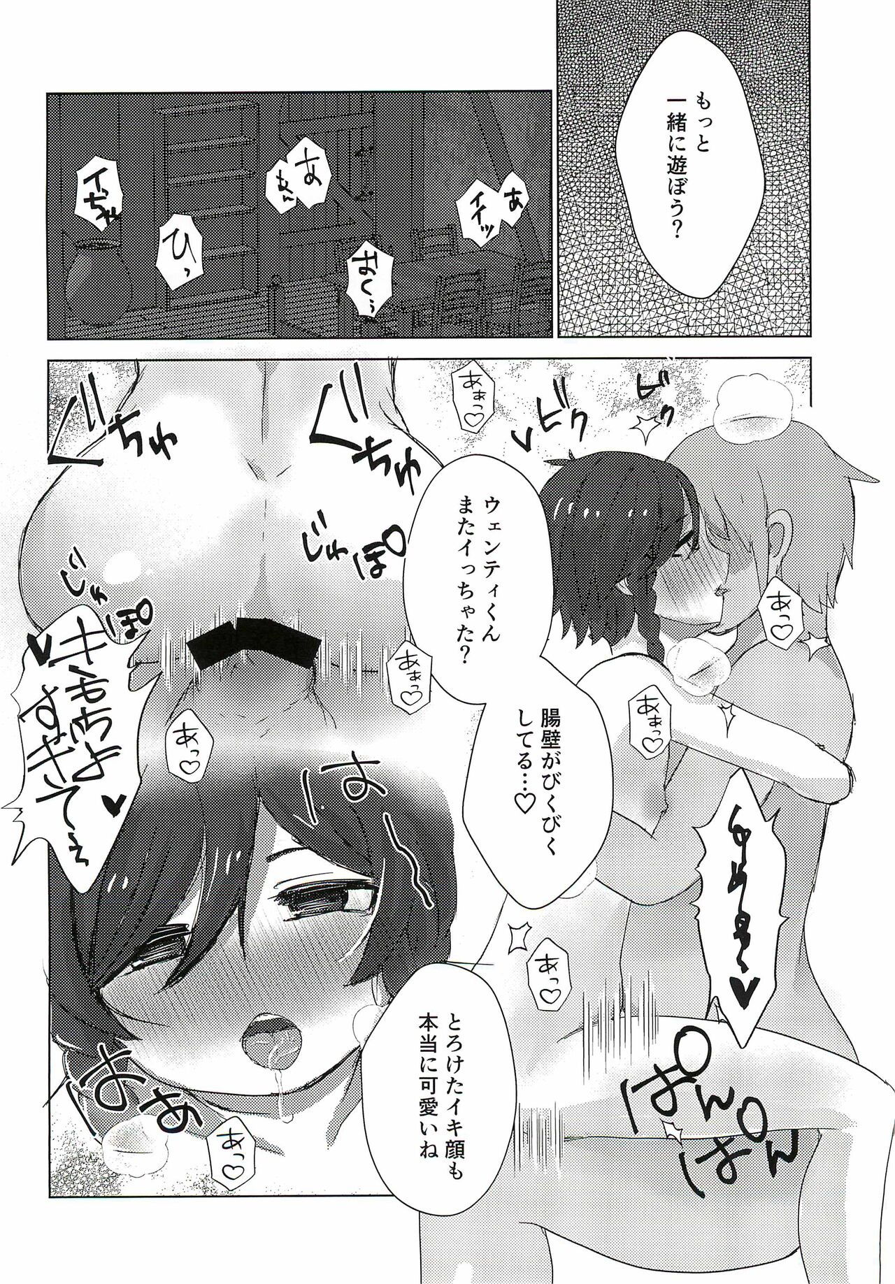 Together with Venti ! - Page 22
