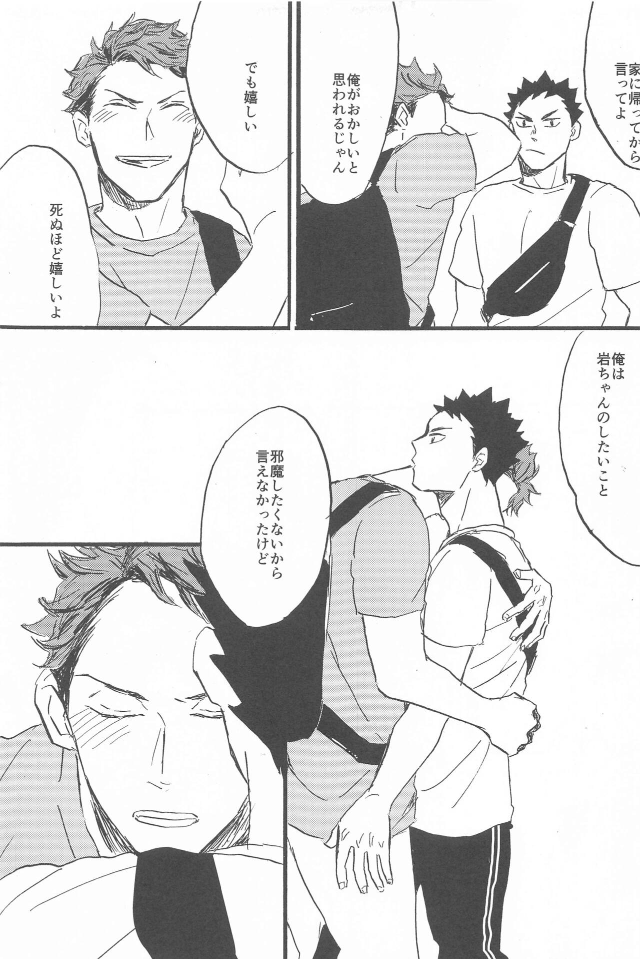Soko ni Iku kara - Page 21