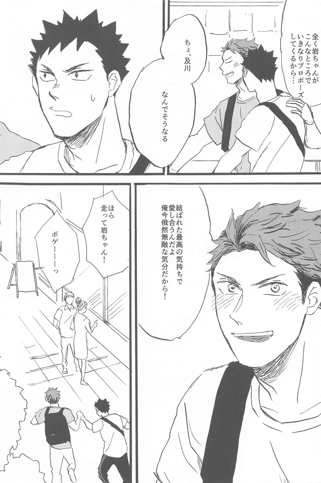 Soko ni Iku kara - Page 23