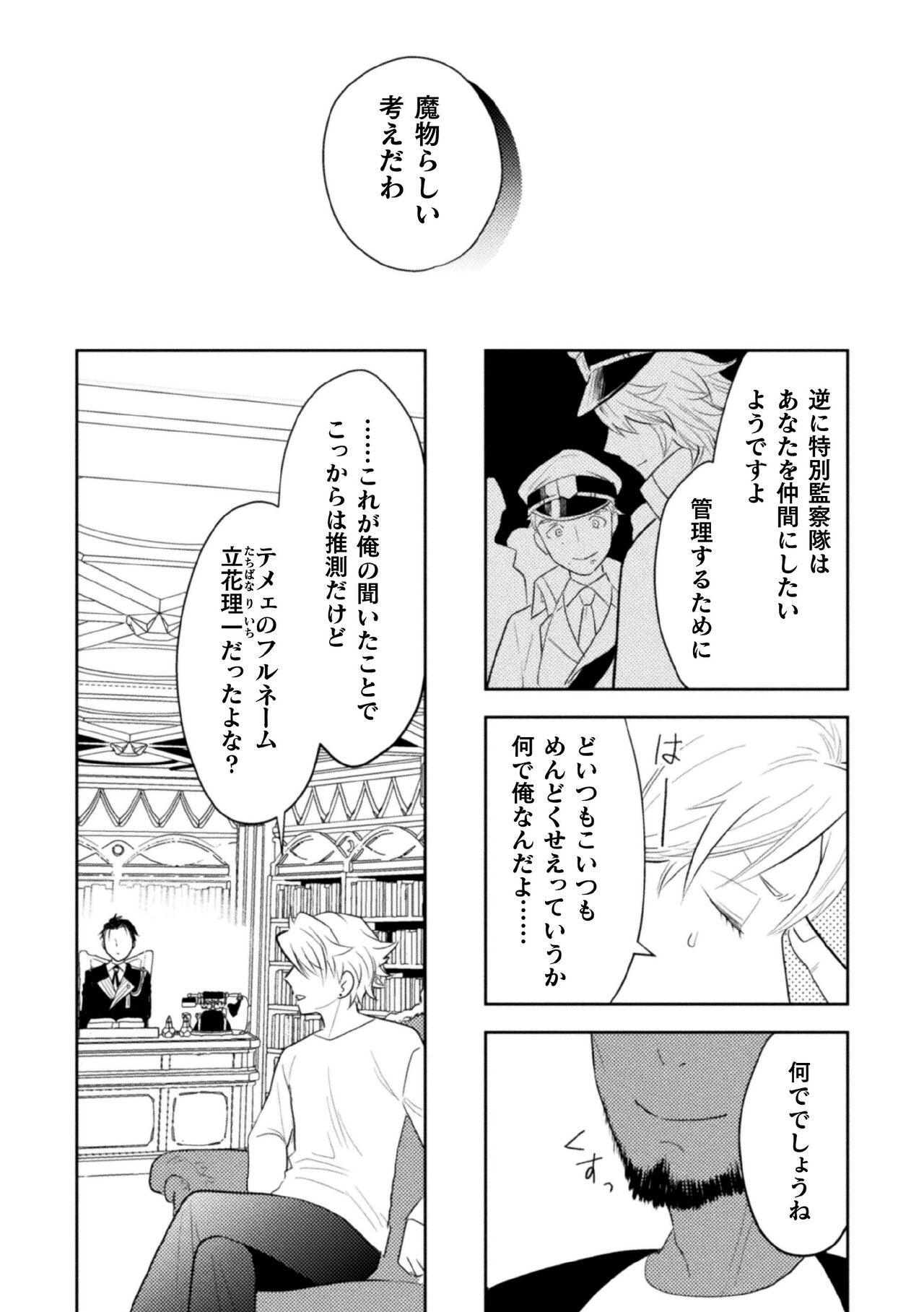 Zekkai Rougoku Kan Eien no Rougoku Kouhen - Page 14