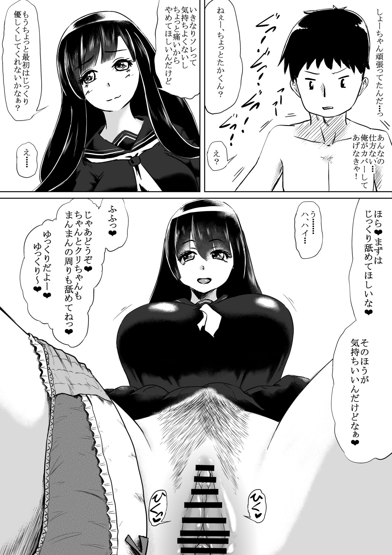 潮吹きさせる男と潮吹きを我慢する女全国学生大会 - Page 16