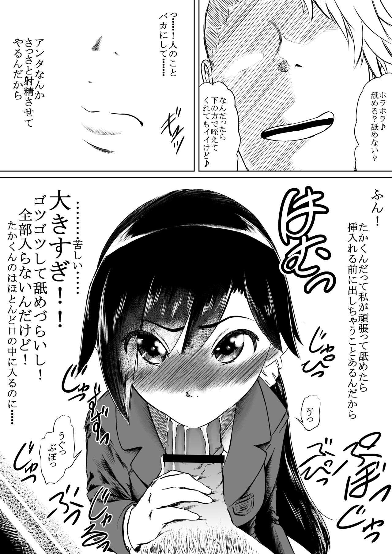 潮吹きさせる男と潮吹きを我慢する女全国学生大会 - Page 18