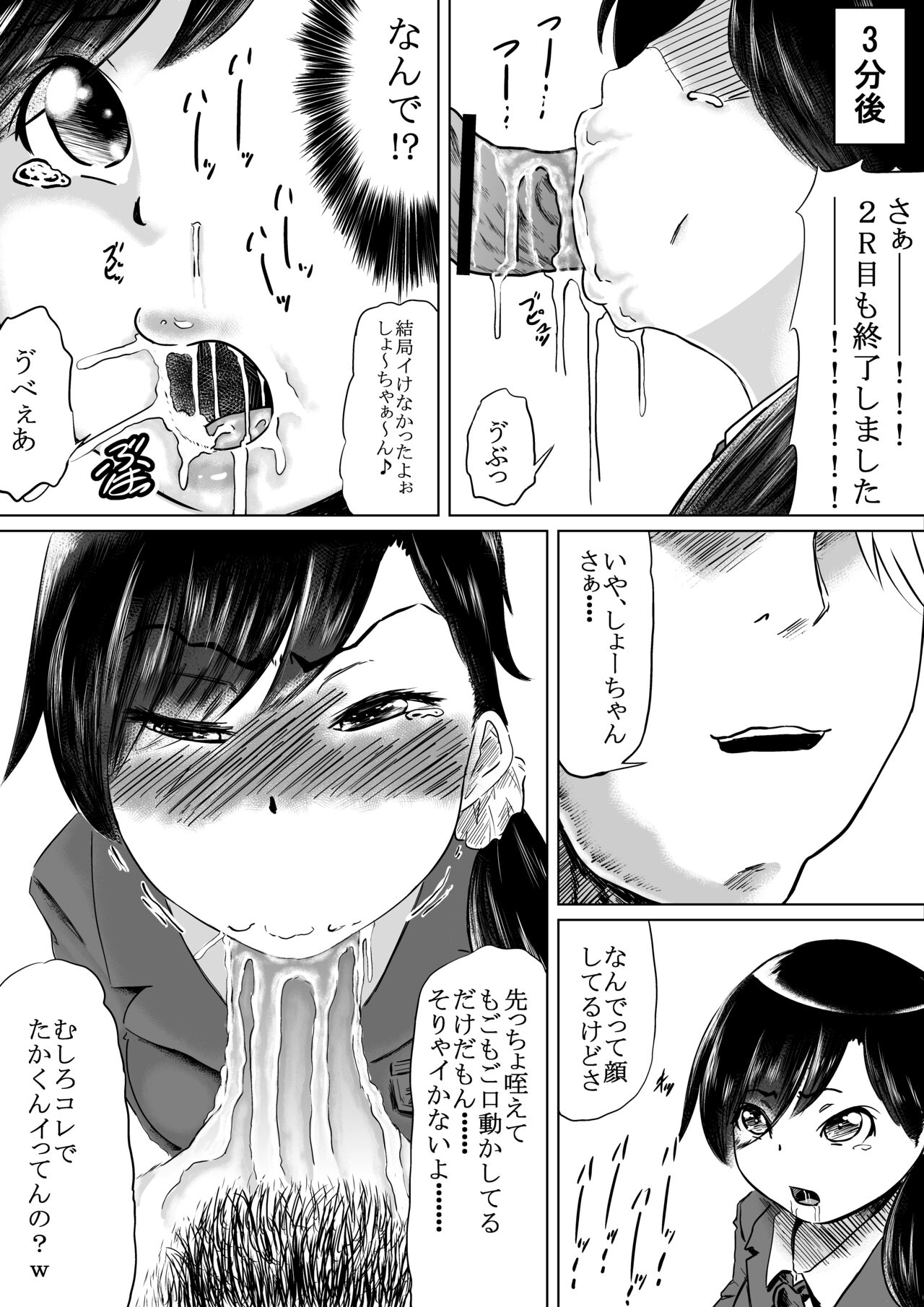 潮吹きさせる男と潮吹きを我慢する女全国学生大会 - Page 19