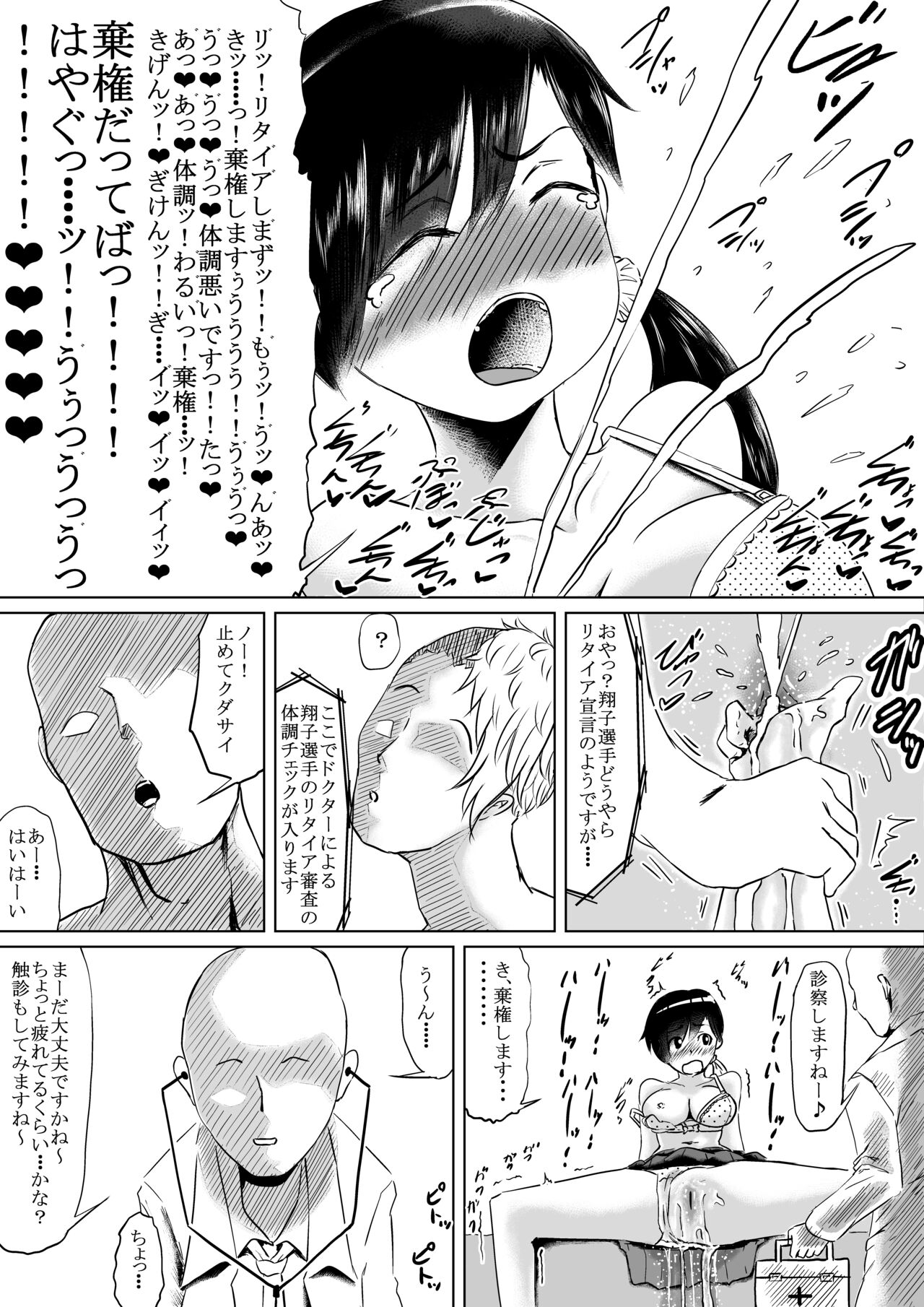 潮吹きさせる男と潮吹きを我慢する女全国学生大会 - Page 27