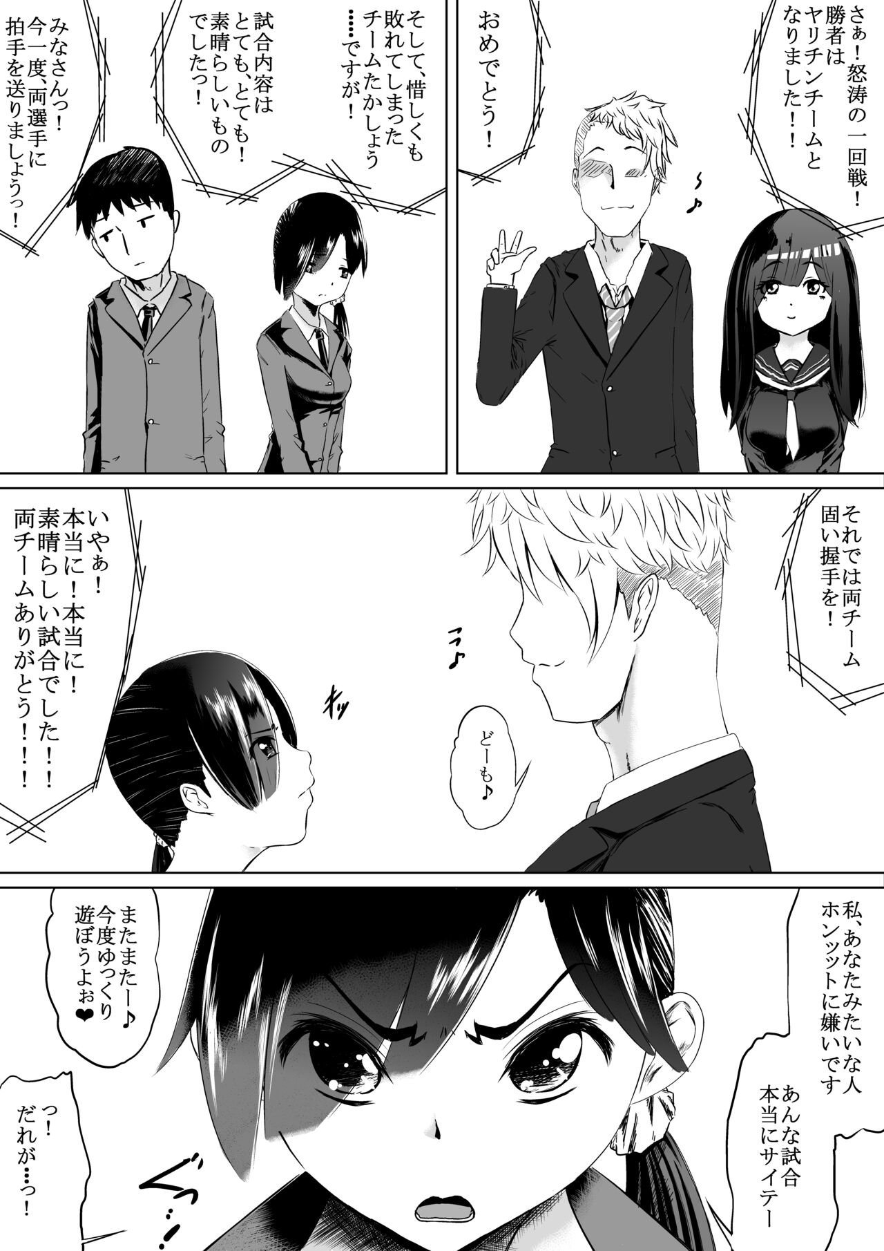潮吹きさせる男と潮吹きを我慢する女全国学生大会 - Page 38
